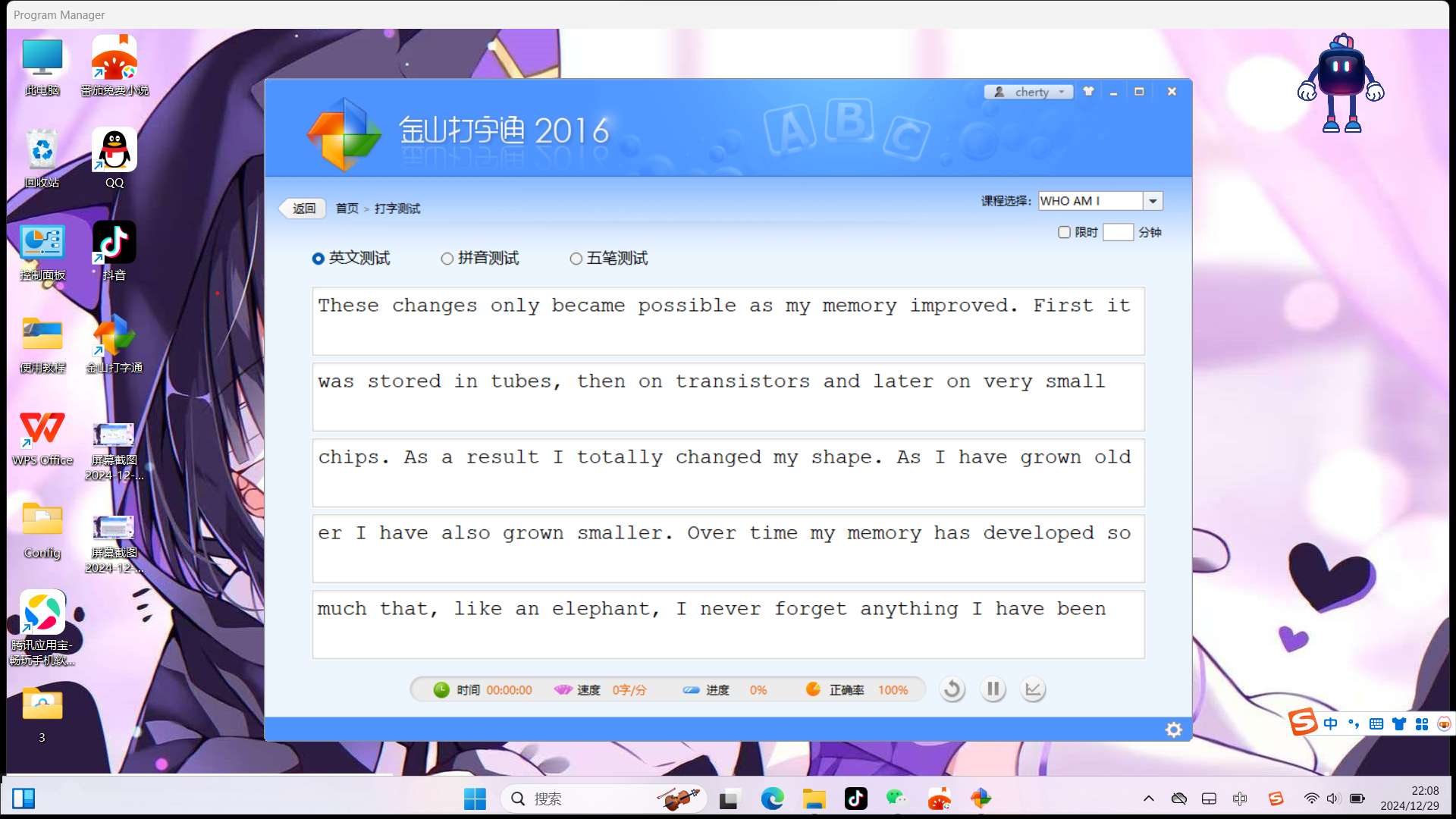 【分享】Windows 金山打字通_v2016