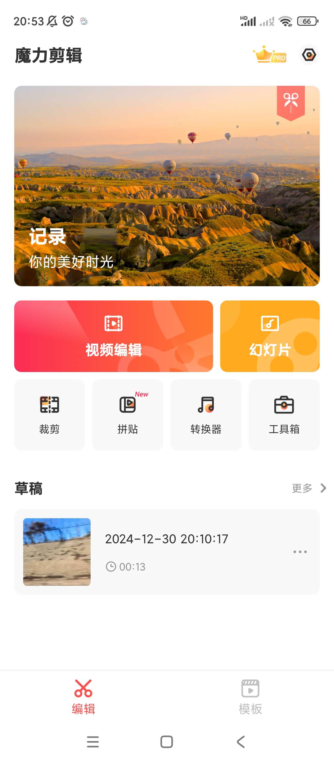 【分享】魔力剪辑🔥v2.0.42🔥至尊版拍摄剪辑整合助手