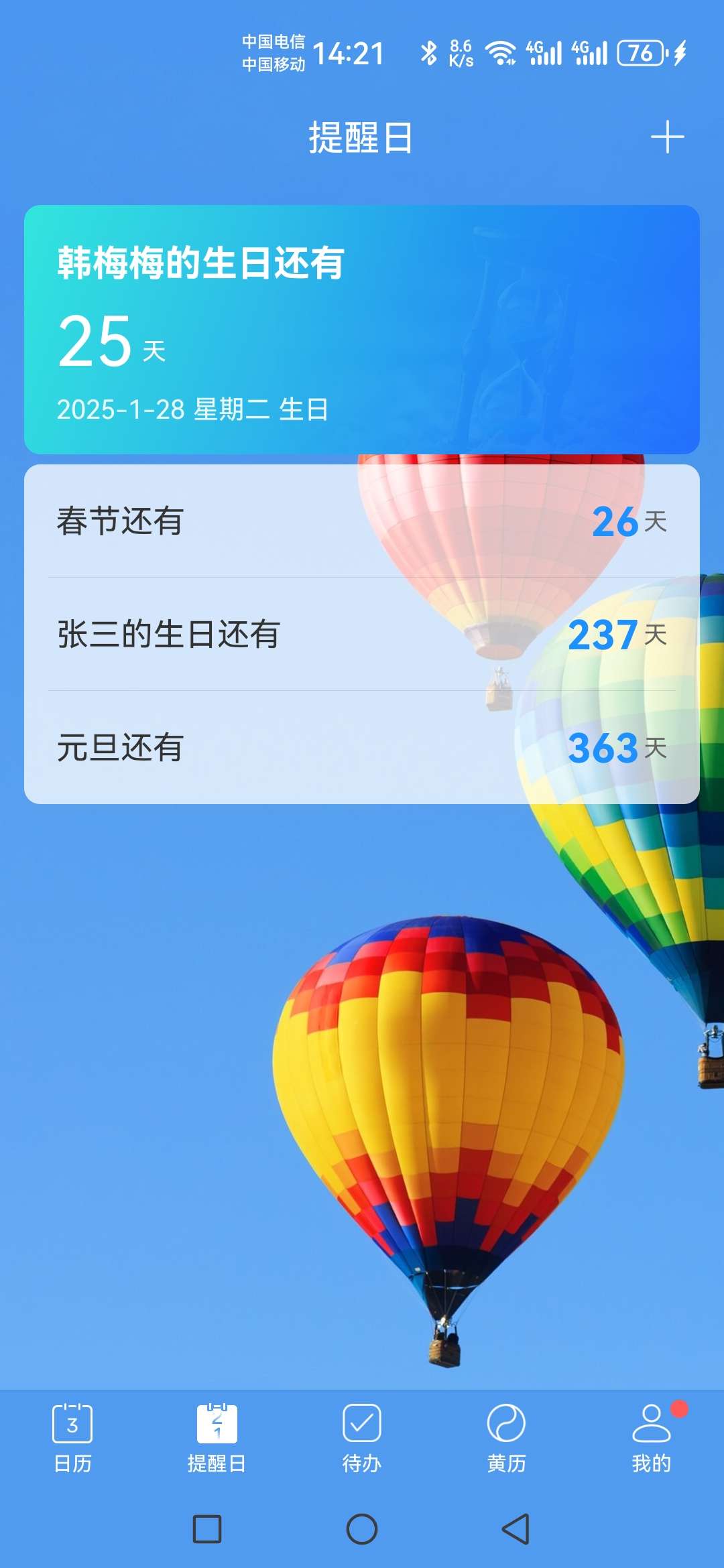 【分享】最美日历v2.1.13，让你无需担心遗忘，各种节日