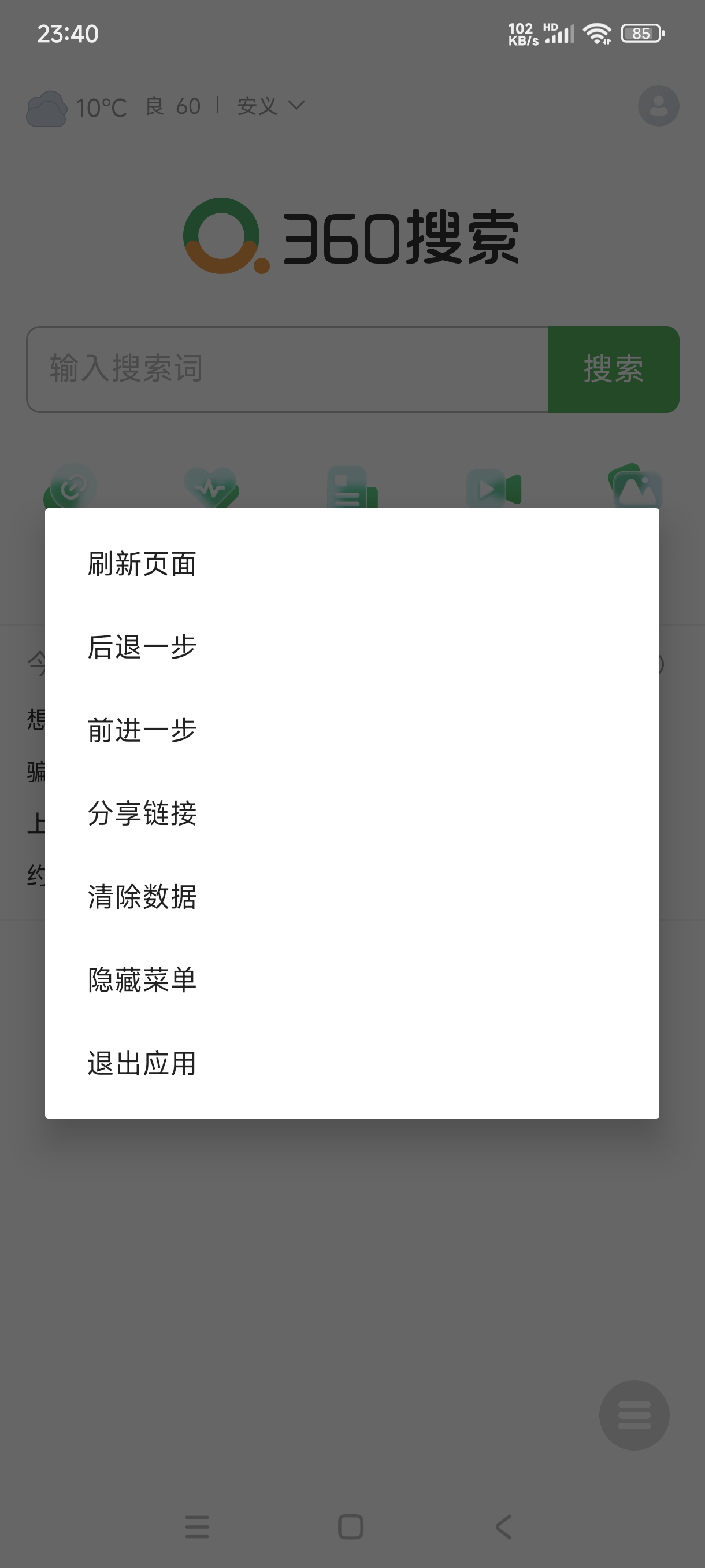 【分享】网页转APP_v1.0，便捷访问提升效率🔥