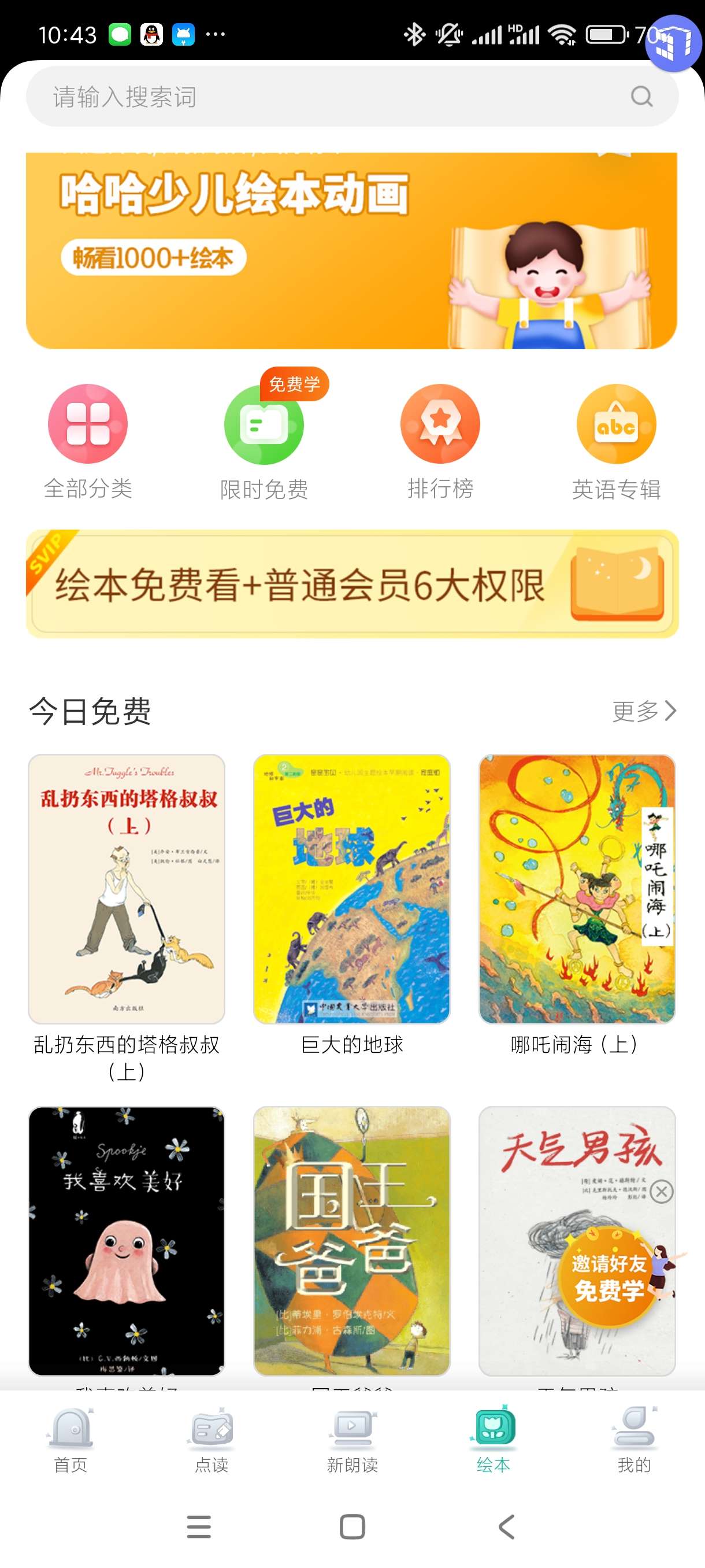 【分享】小学英语同步学点读2.2.6🔥手机版点读机！安卓版