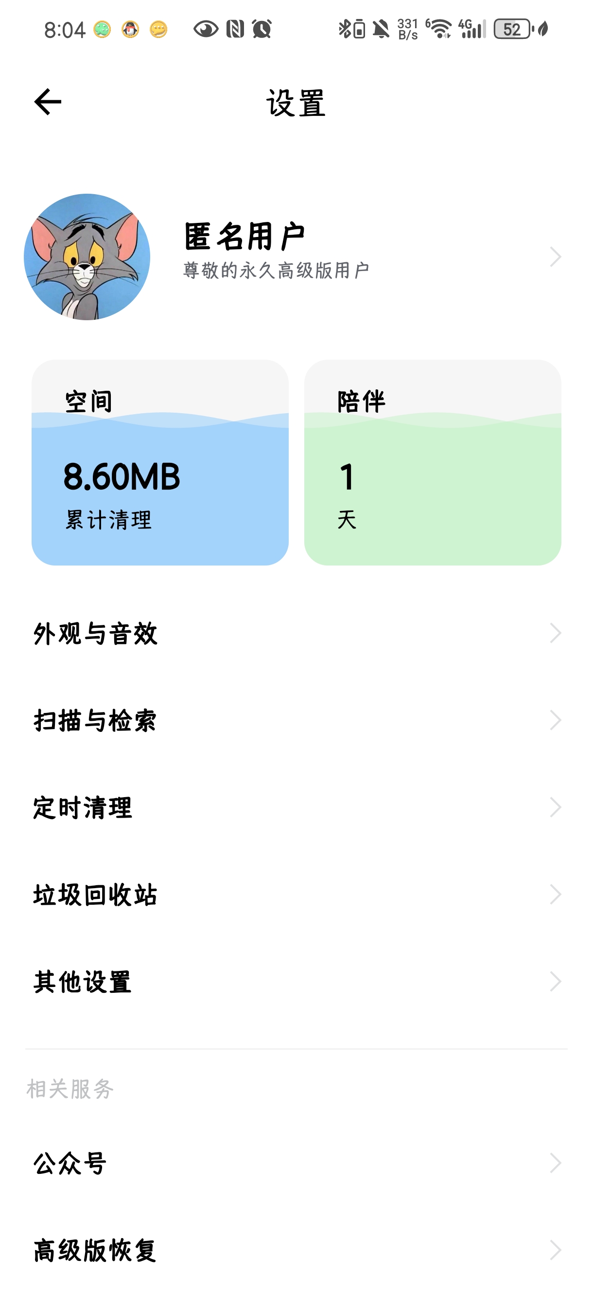 【分享】安卓清理君3.8.6🔥安卓手机内存清理