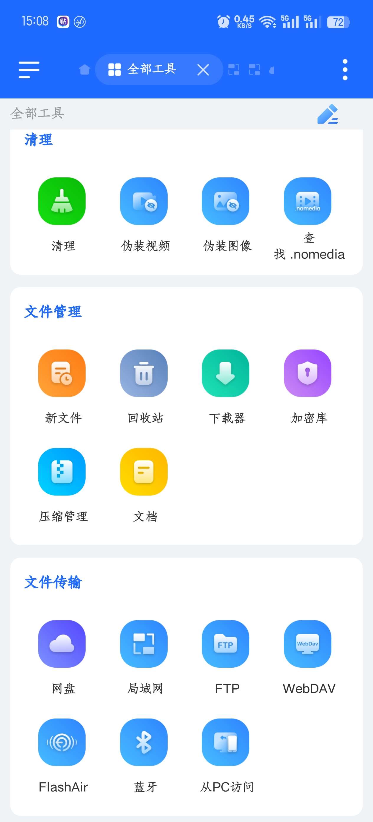 【分享】安卓｜ES 文件浏览器v1.5.0.2本地网络文件管理器