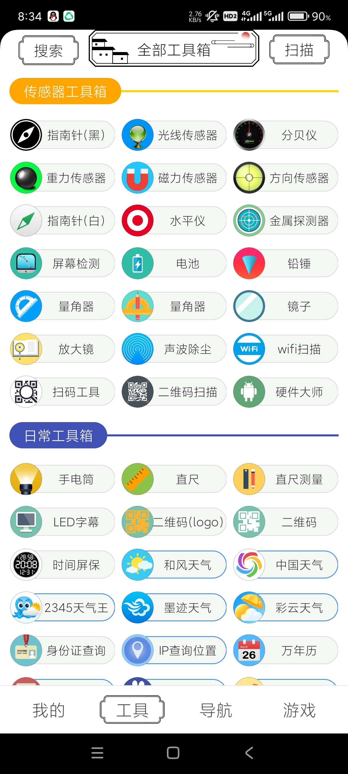 【分享】水墨工具箱1.2.0🔥一款功能十分强悍的工具箱