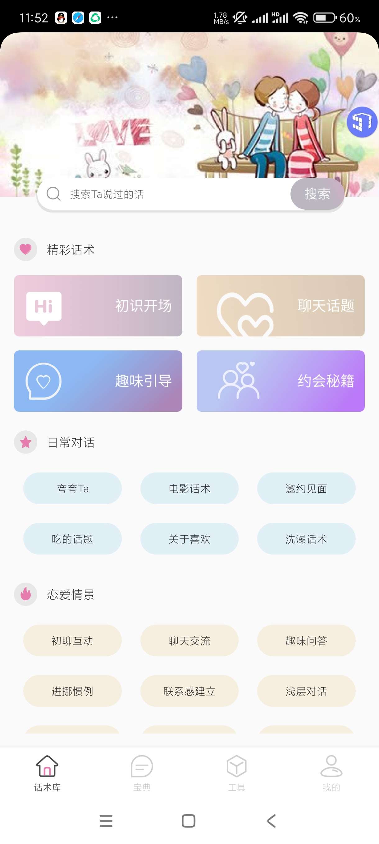 【分享】甜蜜聊天话术库1.0🔥撩妹必备！脚踏三只船必备！