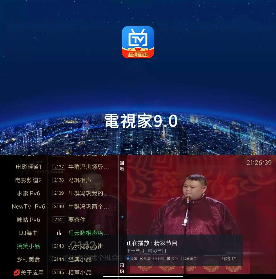 【合集】25新年特辑『电视家』🔥多款TV在线直播🔥免费看春晚