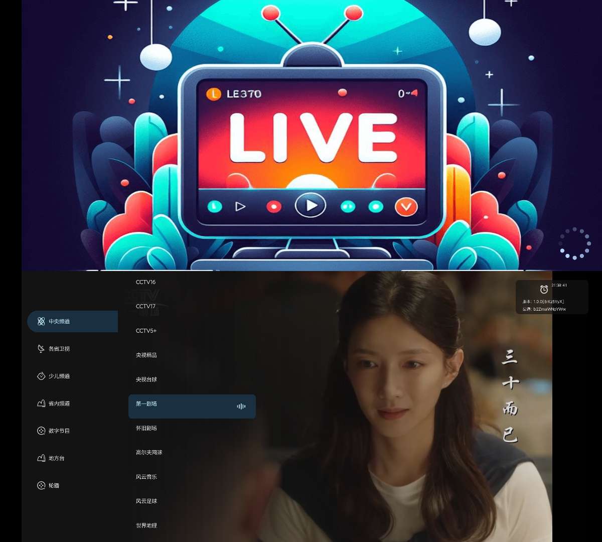 【合集】25新年特辑『电视家』🔥多款TV在线直播🔥免费看春晚