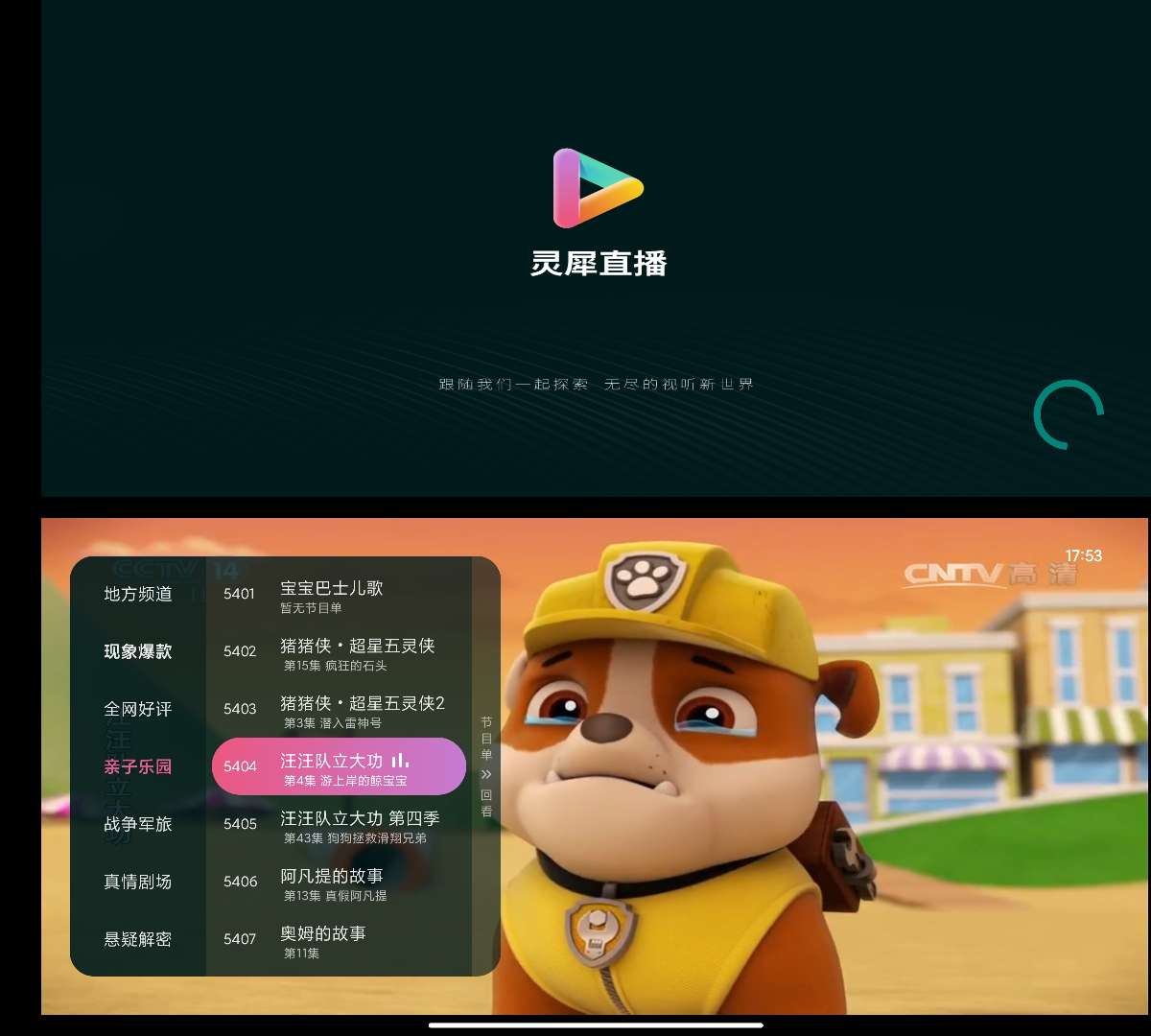 【合集】25新年特辑『电视家』🔥多款TV在线直播🔥免费看春晚
