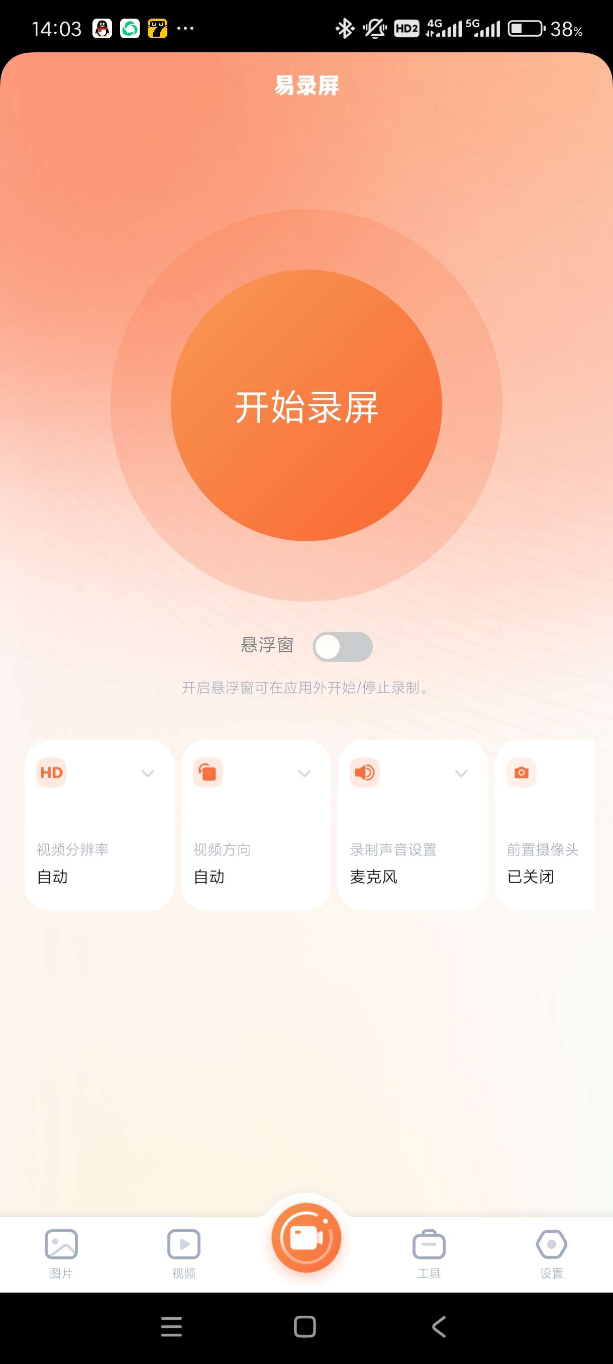 【分享】易录屏5.0.6🔥高清录屏软件~安卓版