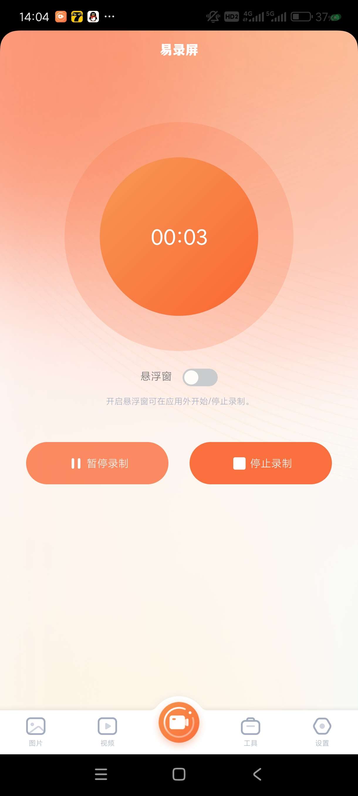 【分享】易录屏5.0.6🔥高清录屏软件~安卓版
