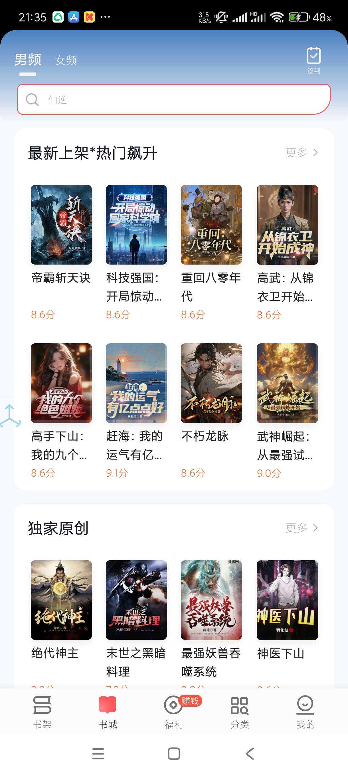 【蛇年大吉】几本免费小说2.5.3🔥海量小说~会员版去广告