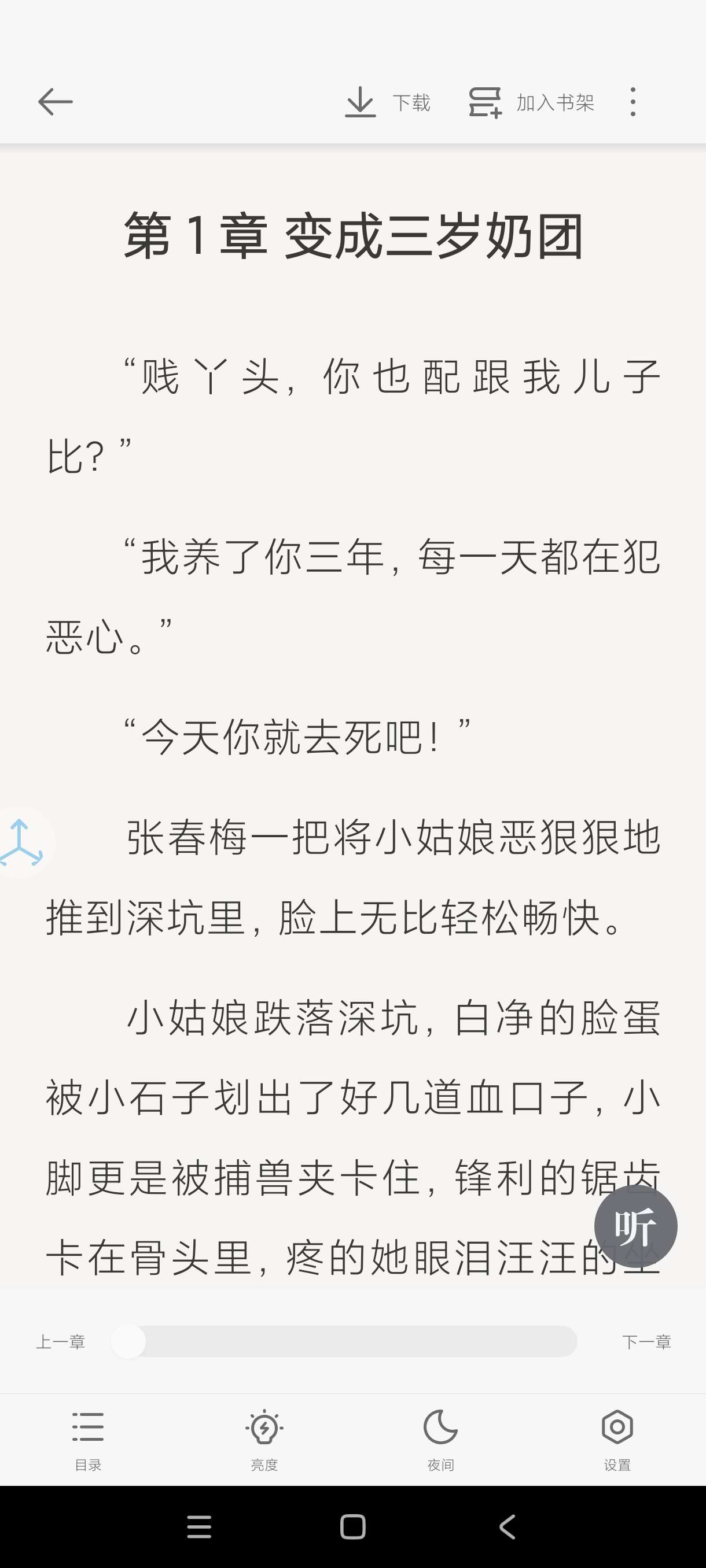 【蛇年大吉】几本免费小说2.5.3🔥海量小说~会员版去广告