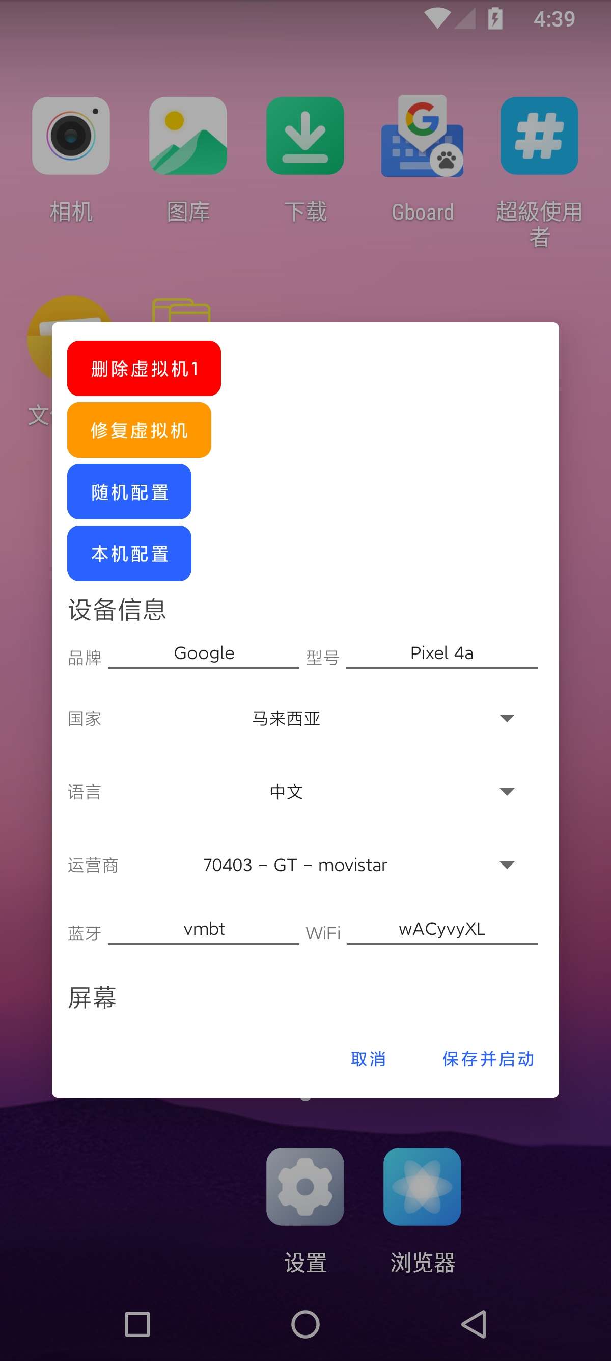 【分享】VMOS问天悟道🔥安卓15可用🔥一键改机｜LSP面具