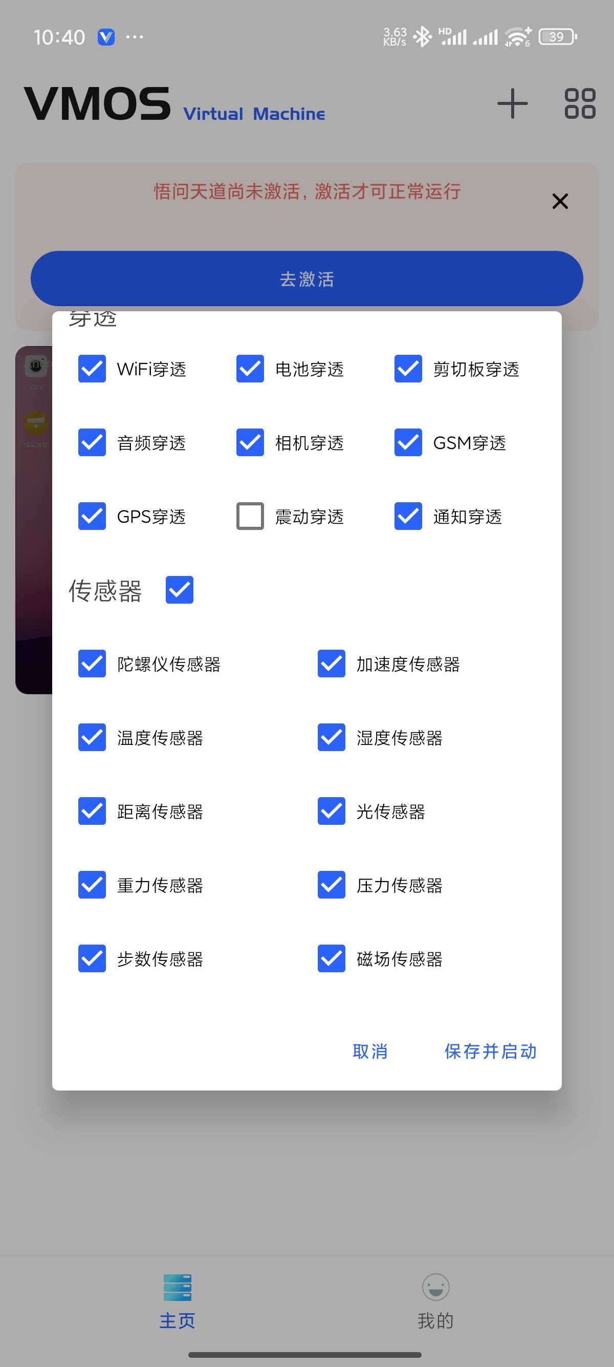 【分享】VMOS问天悟道🔥安卓15可用🔥一键改机｜LSP面具