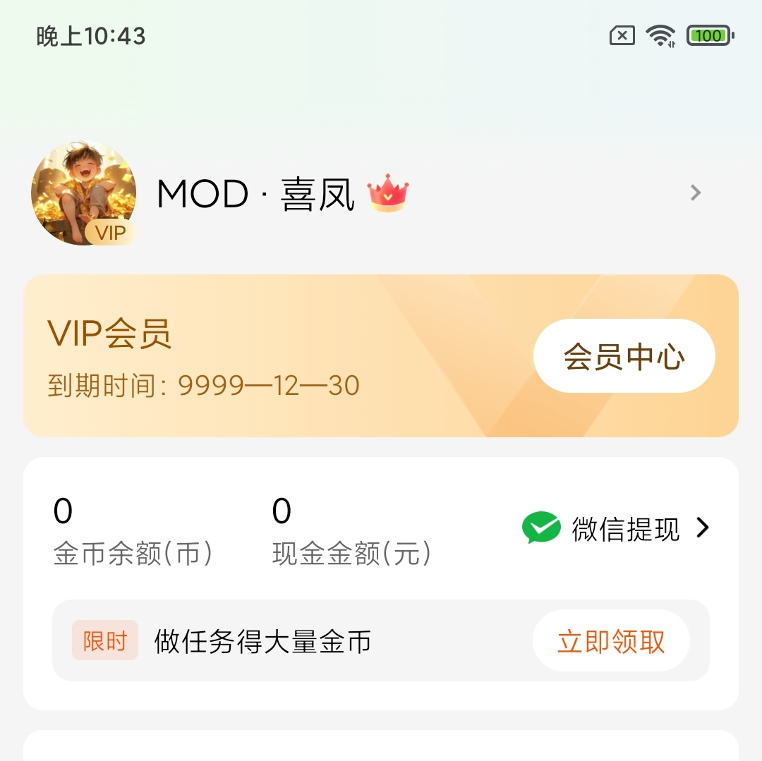 【原创开发】OneHook🔥可解锁百余款VIP会员🔥省钱神器