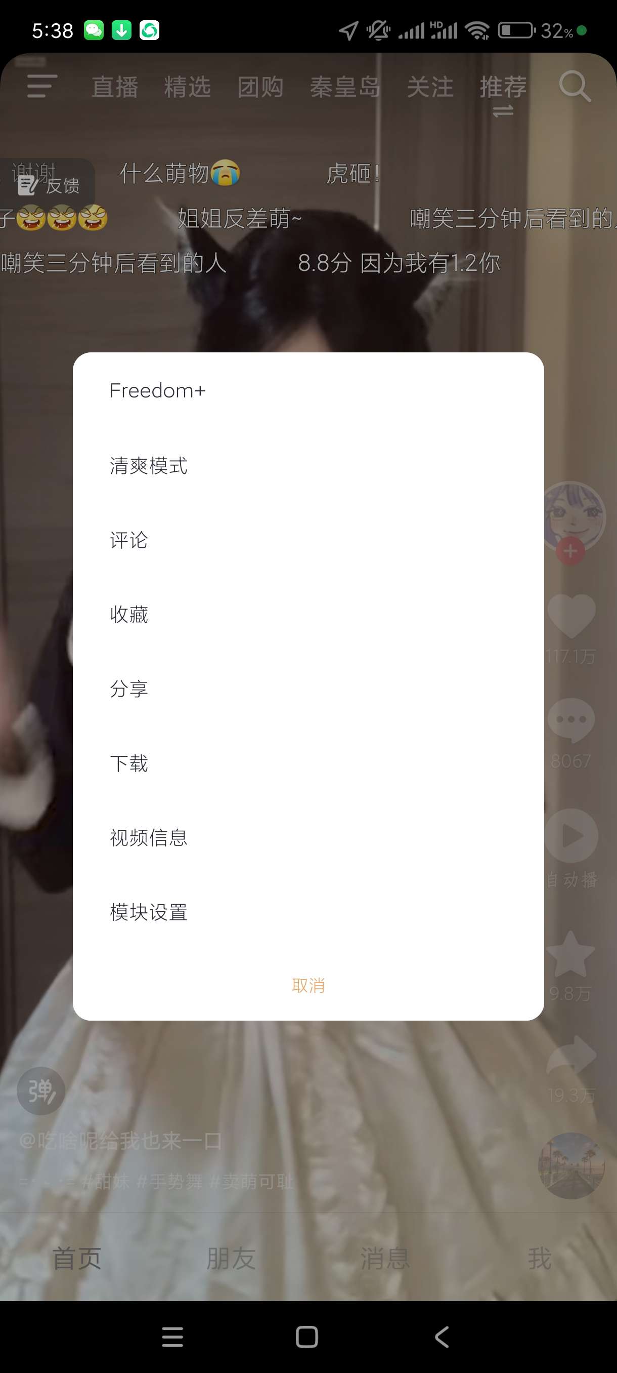 【分享】抖音32.8.0🔥内置小助手双重模块~去除广告和游戏！