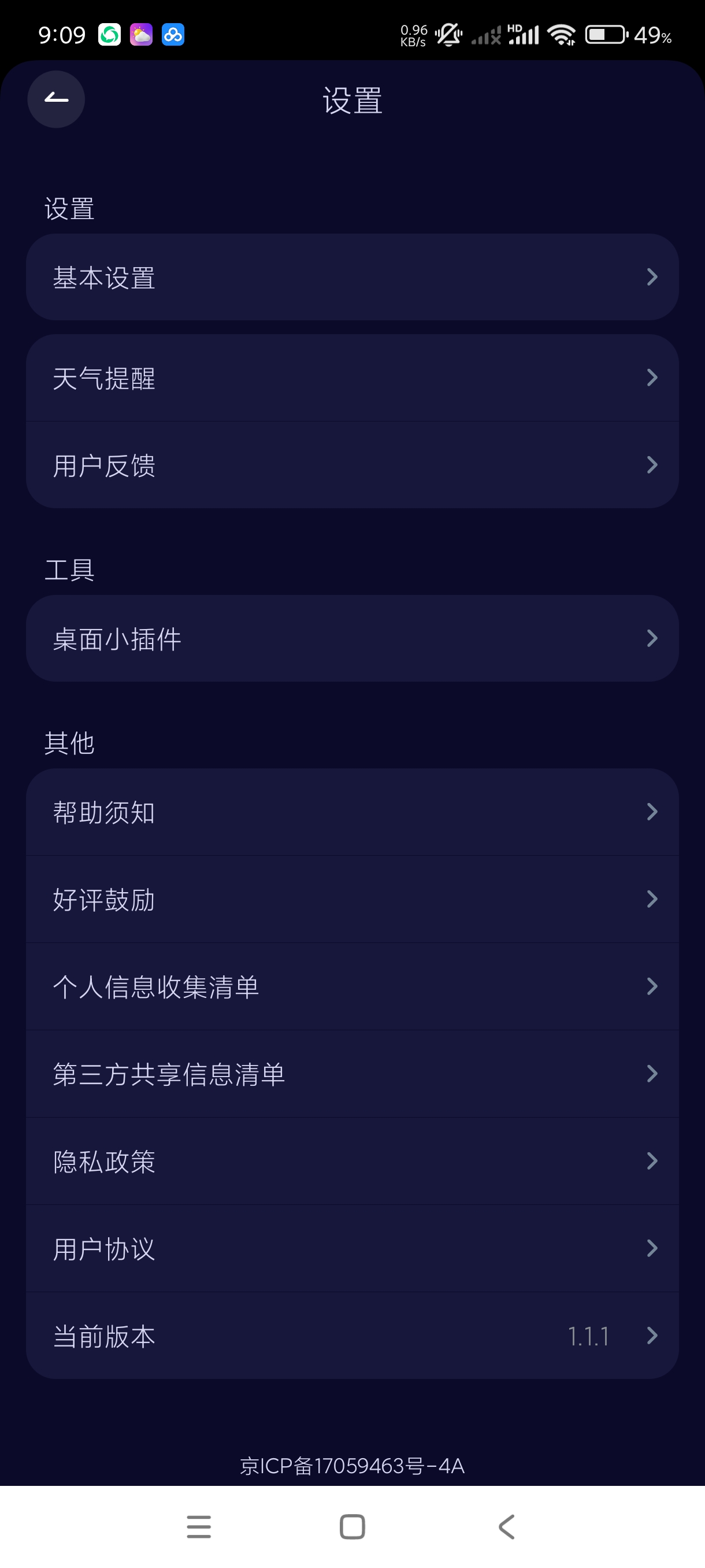 【分享】超准天气预报1.1.1🔥精准预测未来四十日天气~