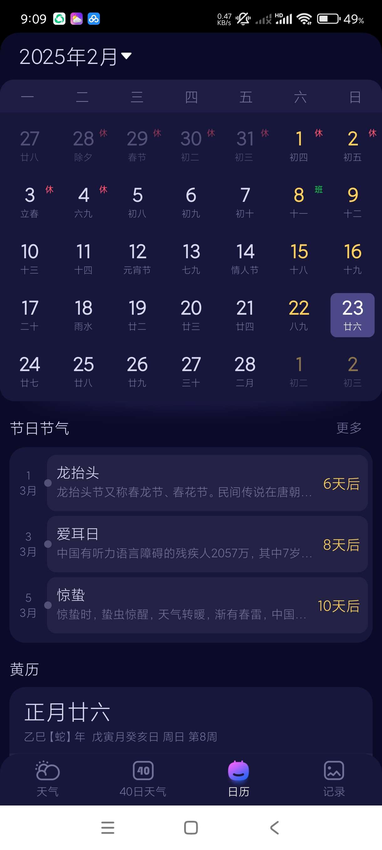 【分享】超准天气预报1.1.1🔥精准预测未来四十日天气~