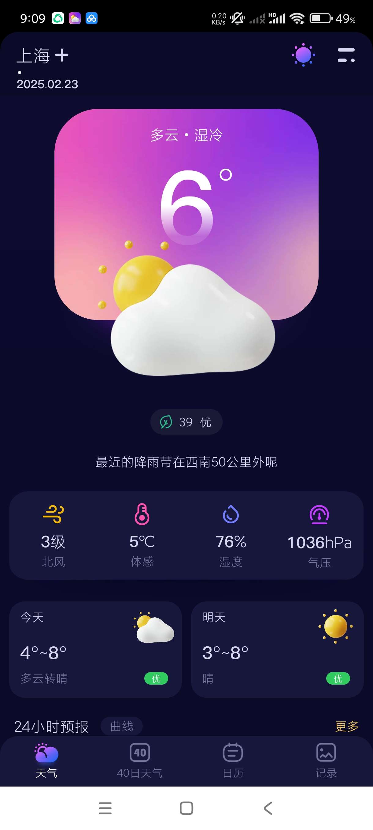 【分享】超准天气预报1.1.1🔥精准预测未来四十日天气~