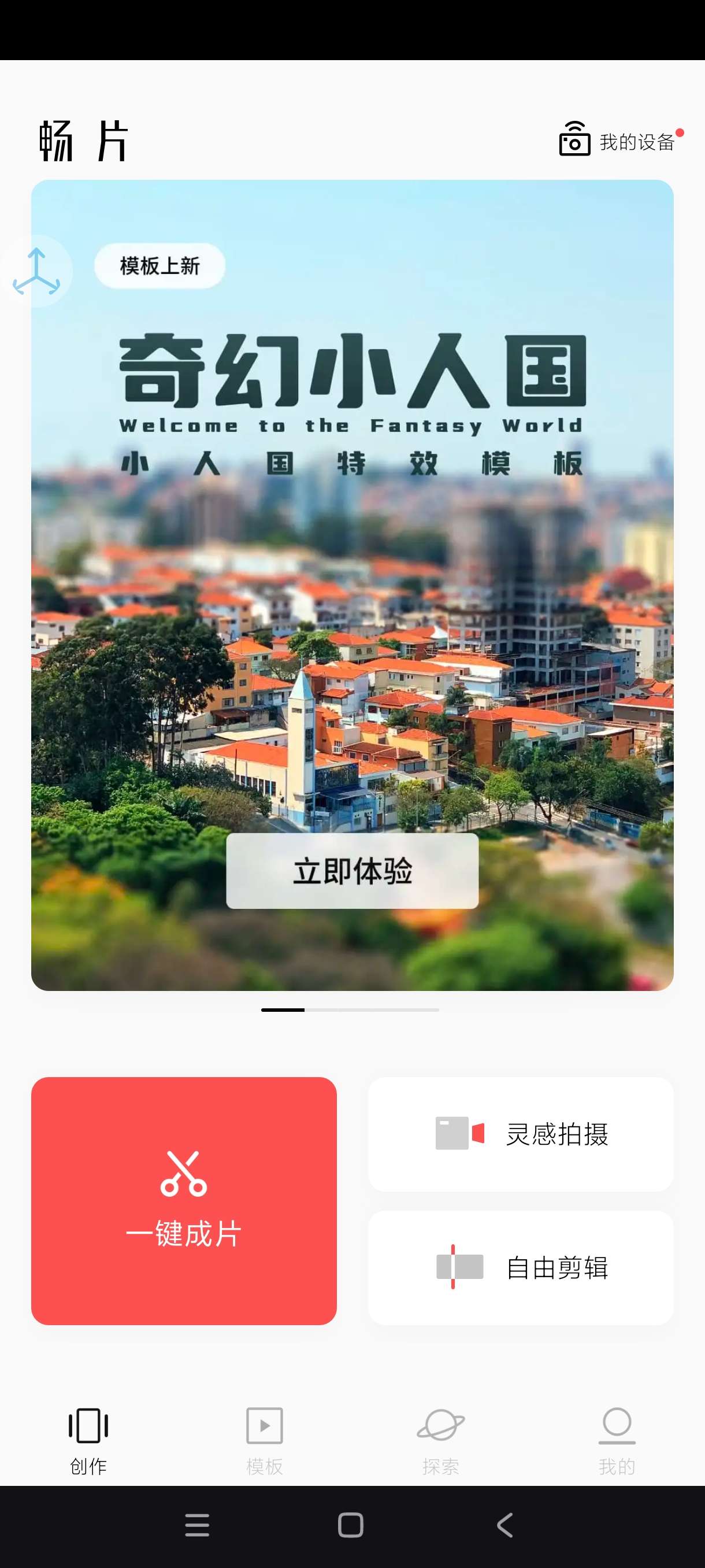 【分享】畅片4.107.0🔥大疆出品~必出精品~万能剪辑神器