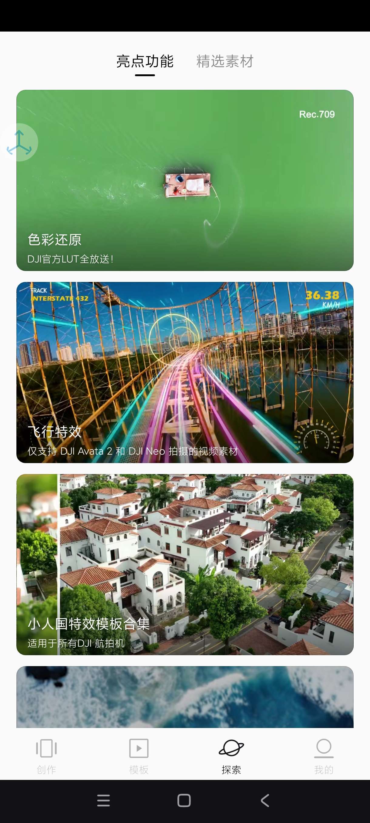 【分享】畅片4.107.0🔥大疆出品~必出精品~万能剪辑神器