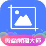 【分享】微商截图大师5.6.6🔥无限装X神器~自媒体微商必备~