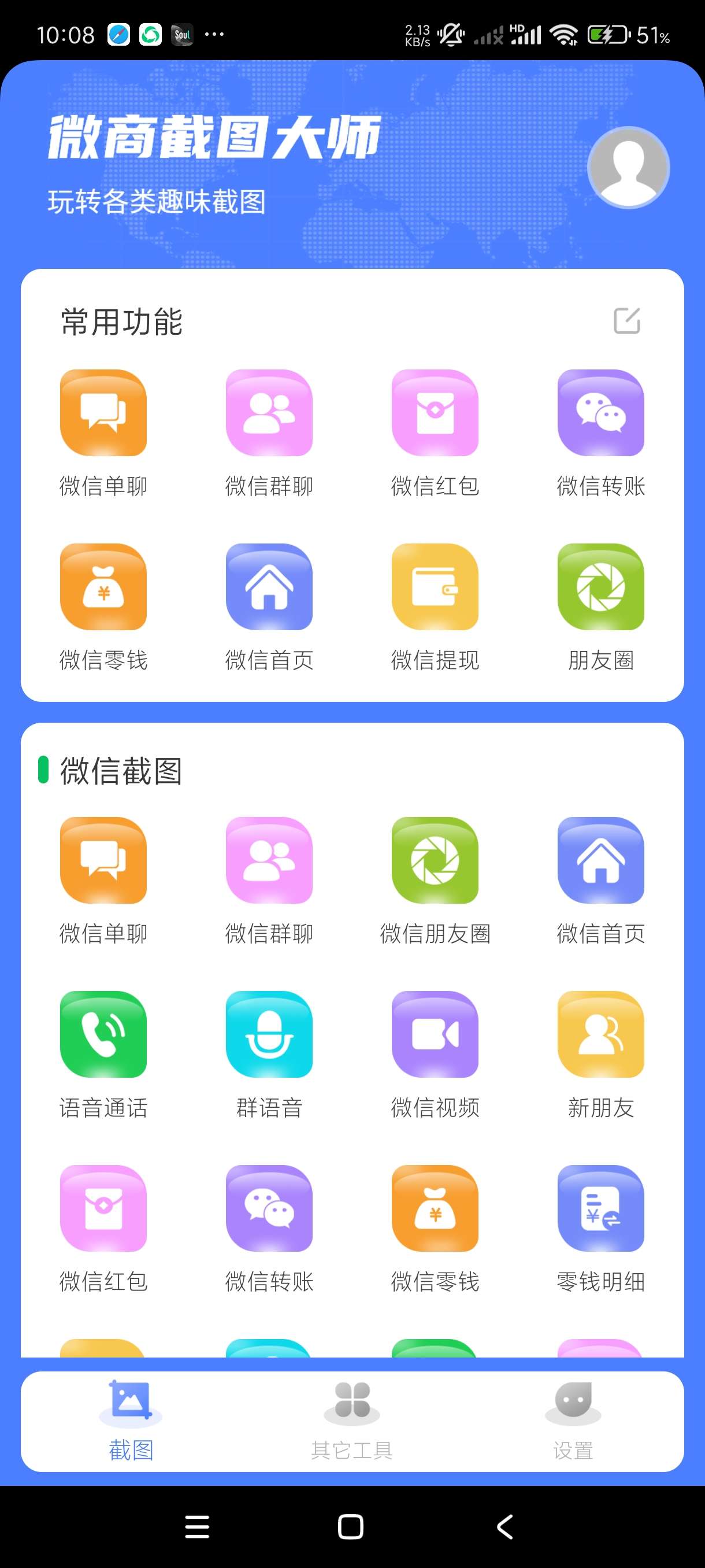 【分享】微商截图大师5.6.6🔥无限装X神器~自媒体微商必备~
