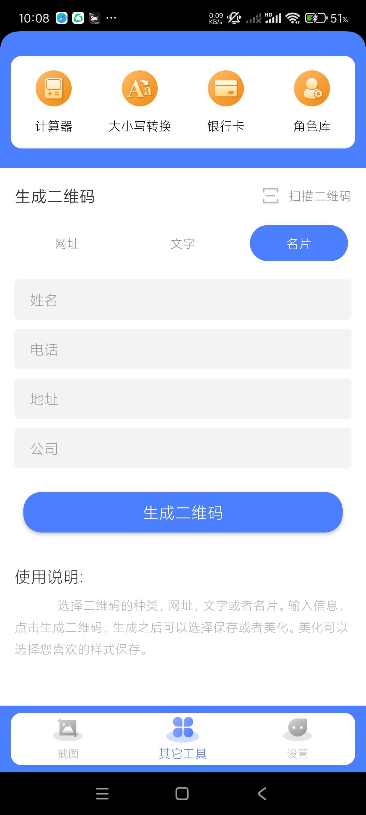 【分享】微商截图大师5.6.6🔥无限装X神器~自媒体微商必备~