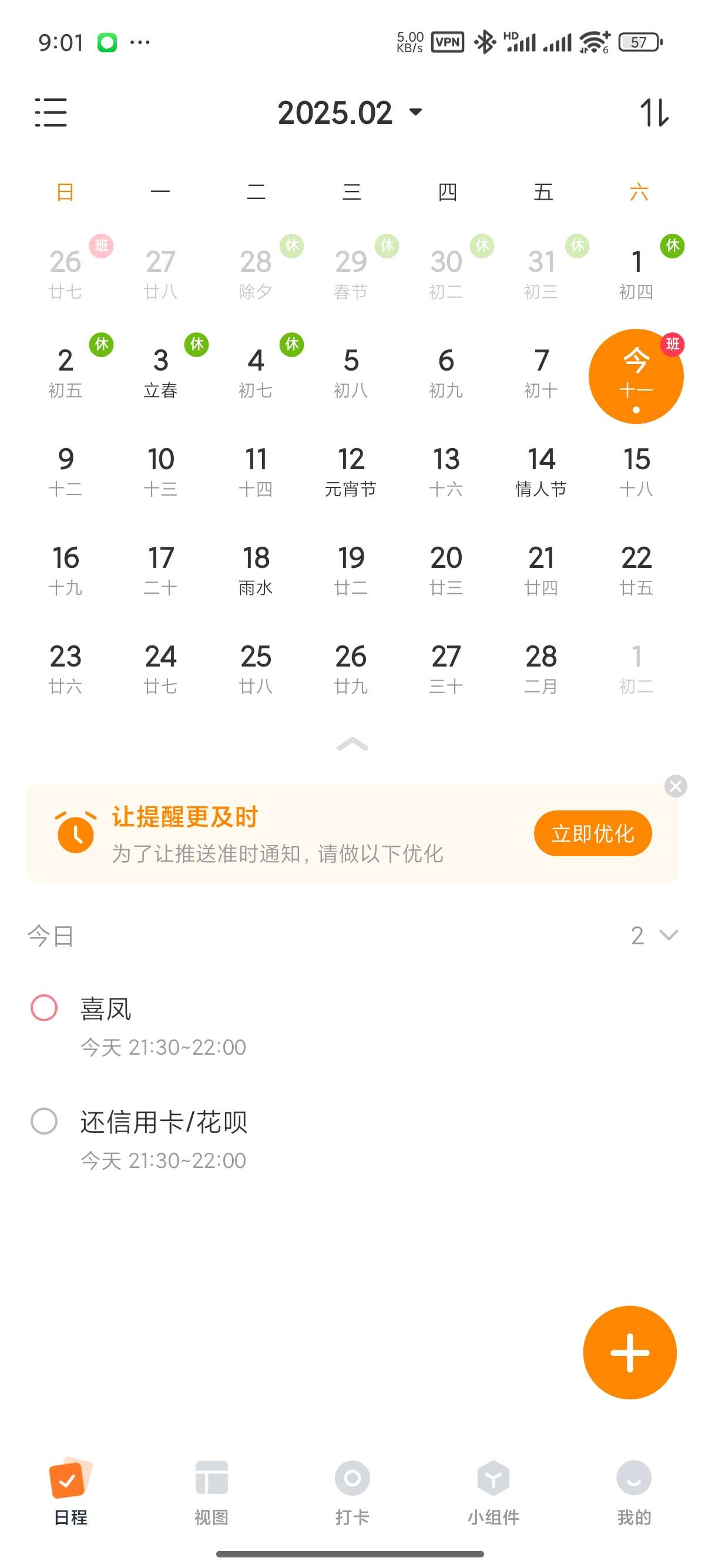【原创修改】指尖时光🔥打卡日程备忘录📝管理时间🔥解锁会员