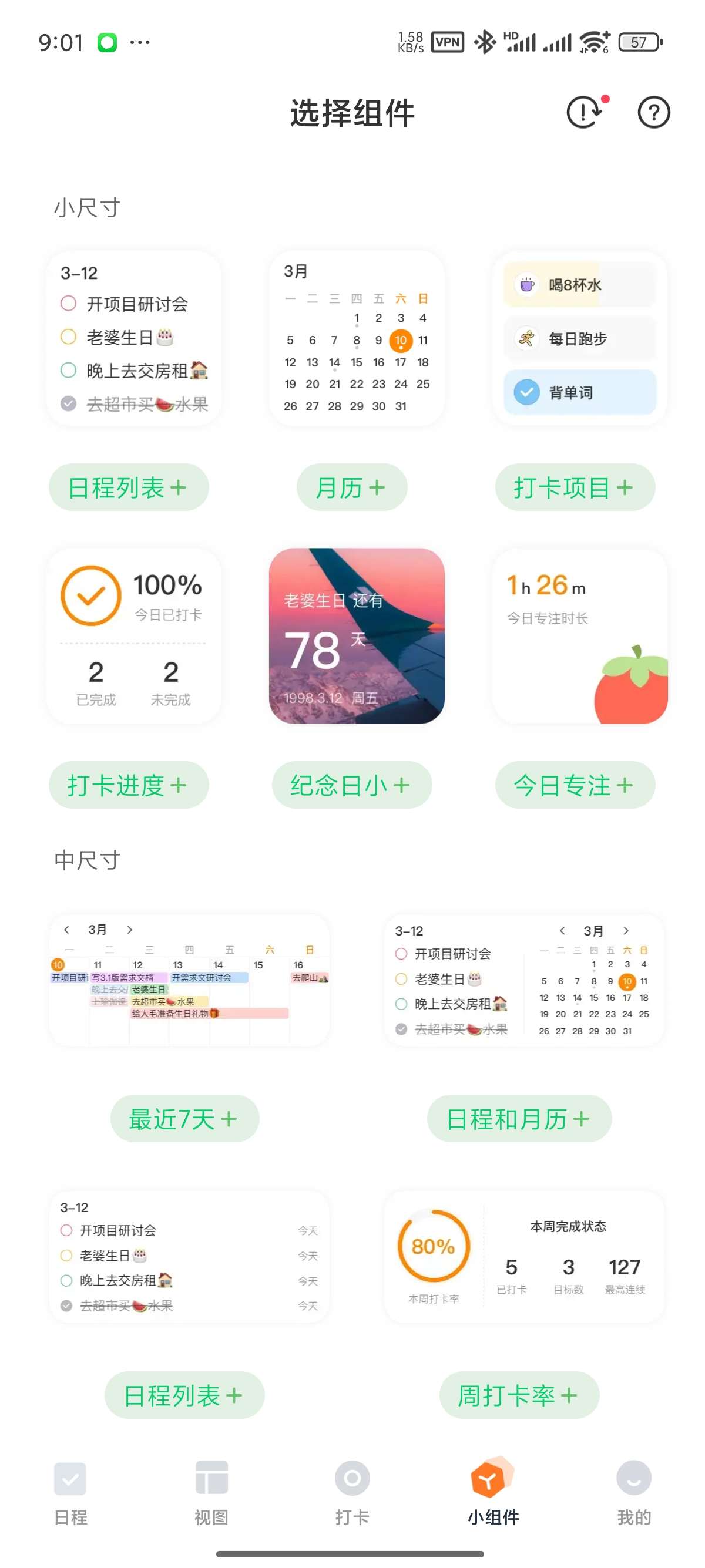 【原创修改】指尖时光🔥打卡日程备忘录📝管理时间🔥解锁会员