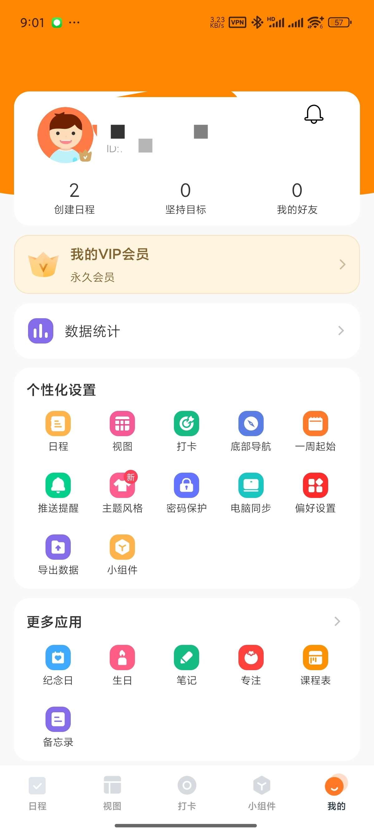 【原创修改】指尖时光🔥打卡日程备忘录📝管理时间🔥解锁会员