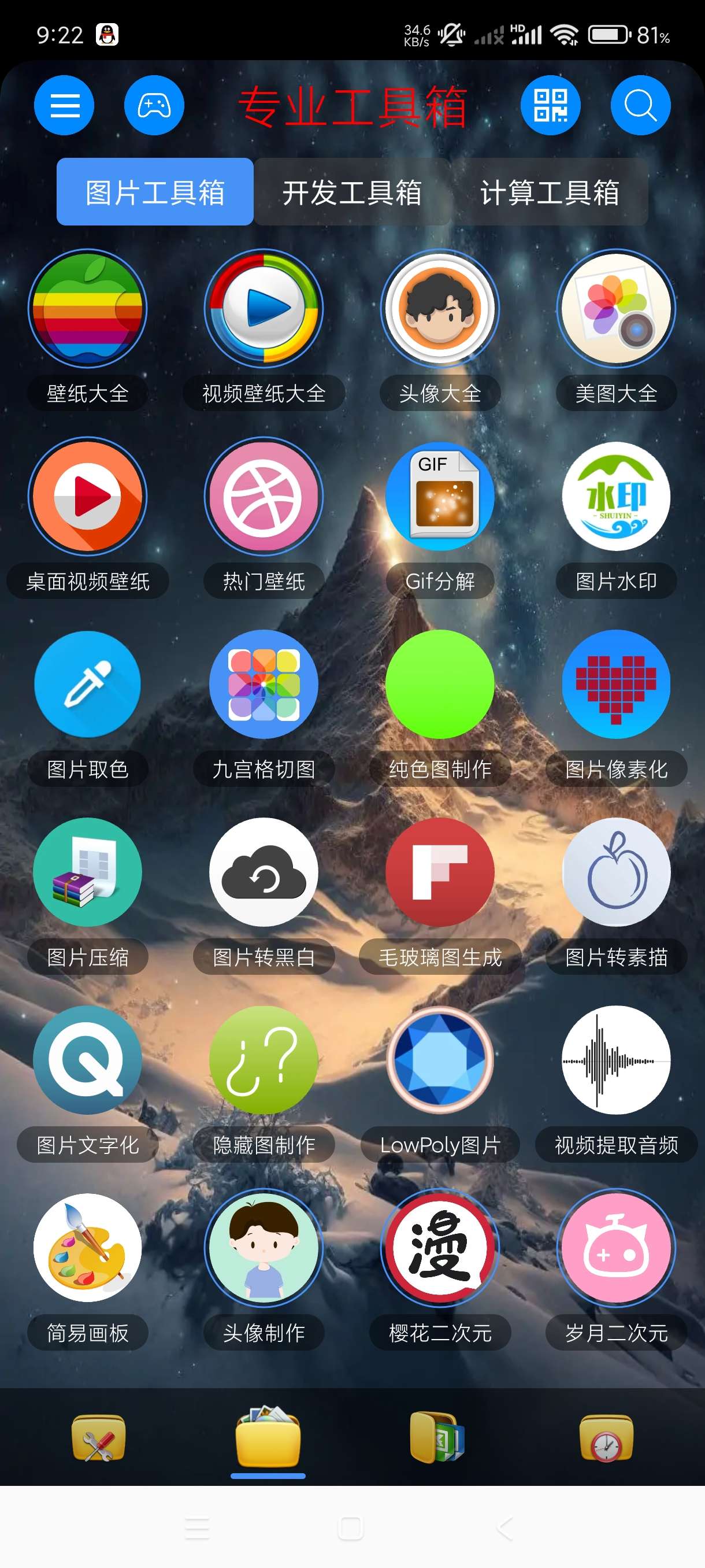 【分享】太极工具箱1.4.2🔥全网最火工具箱~内置海量功能