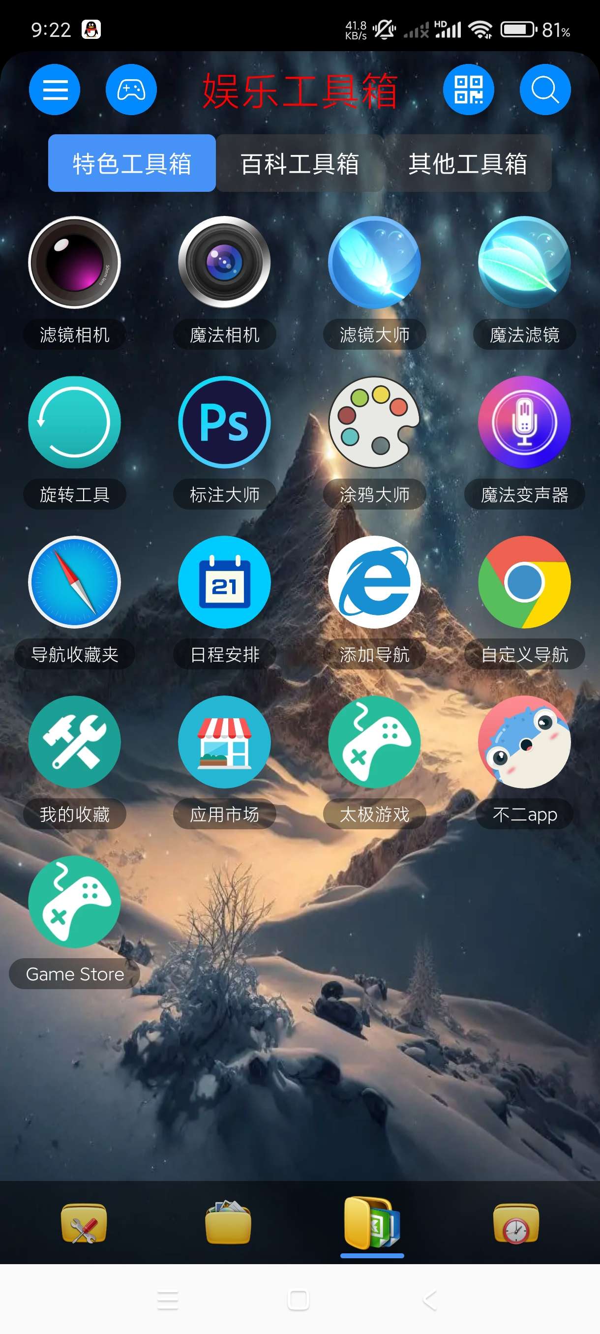 【分享】太极工具箱1.4.2🔥全网最火工具箱~内置海量功能