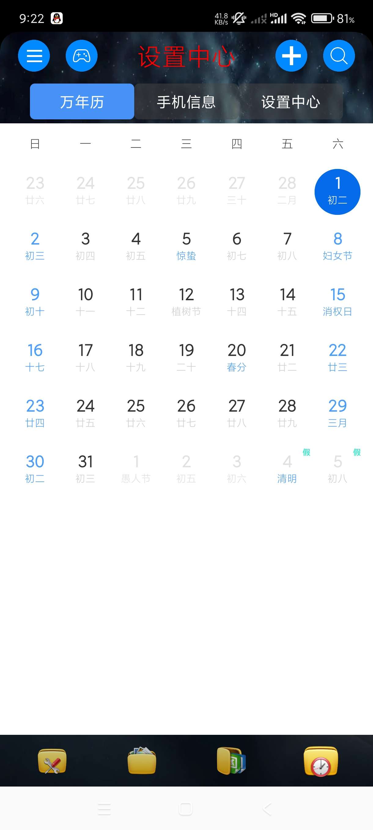【分享】太极工具箱1.4.2🔥全网最火工具箱~内置海量功能