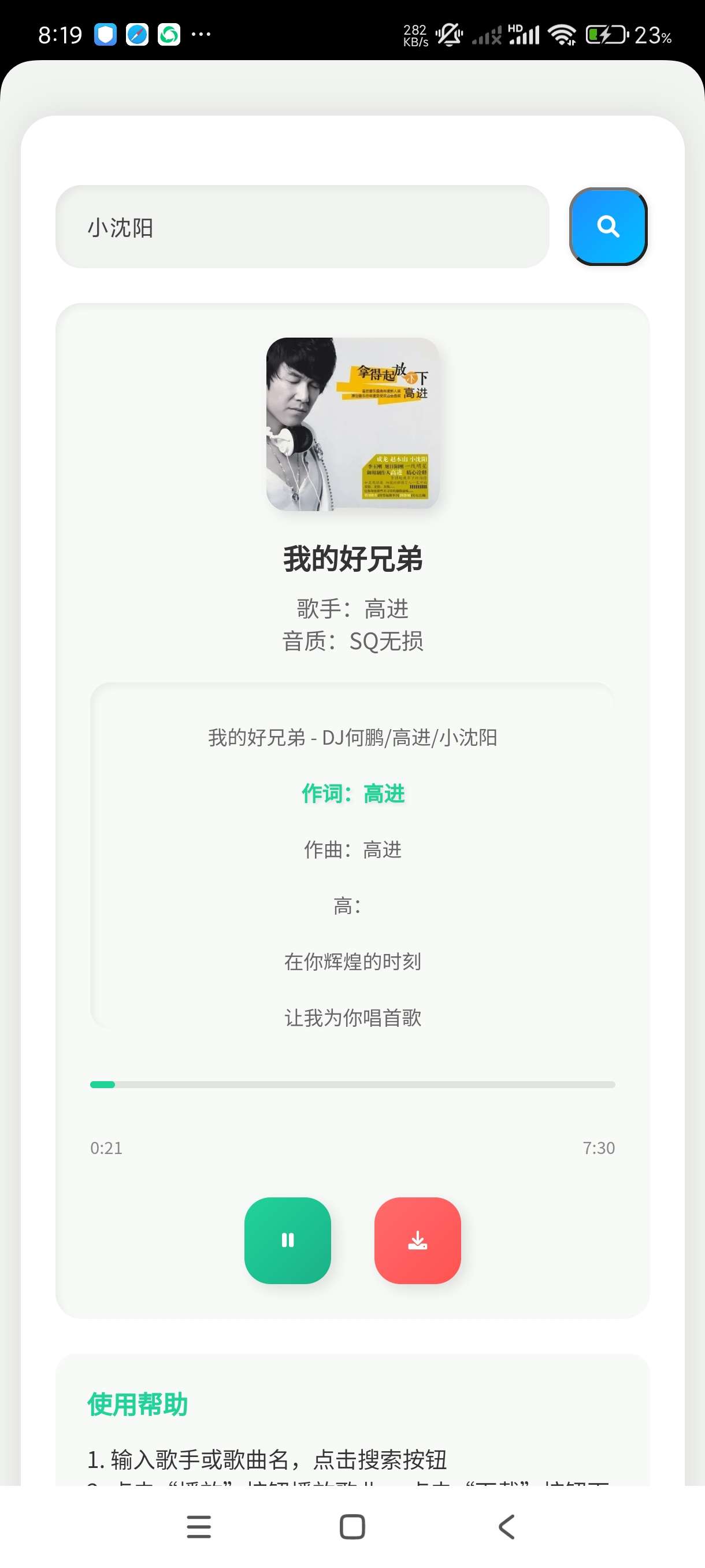 【分享】咕咕音乐1.0🔥可听可下🎶迷你版~无广~傻瓜操作