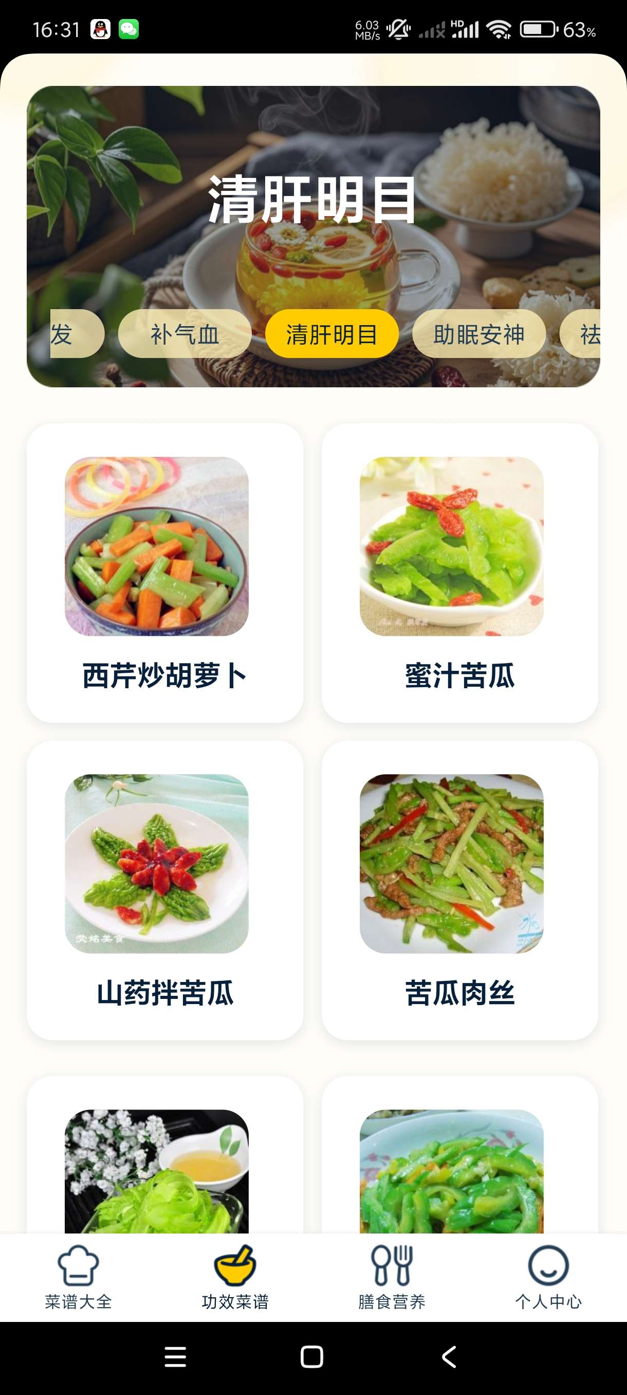 【分享】健康菜谱指南1.0🔥中医食疗~减肥~补气血~养生必备！