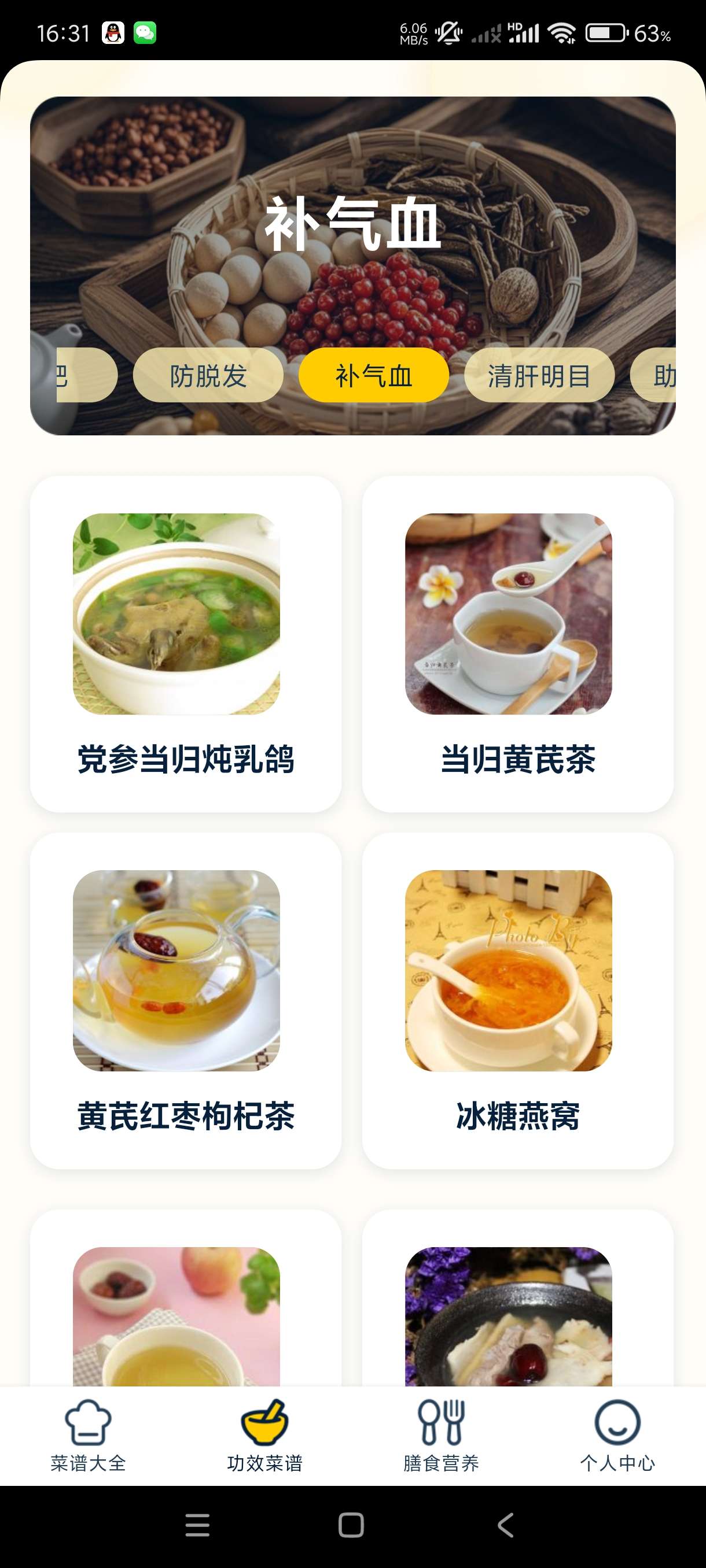【分享】健康菜谱指南1.0🔥中医食疗~减肥~补气血~养生必备！