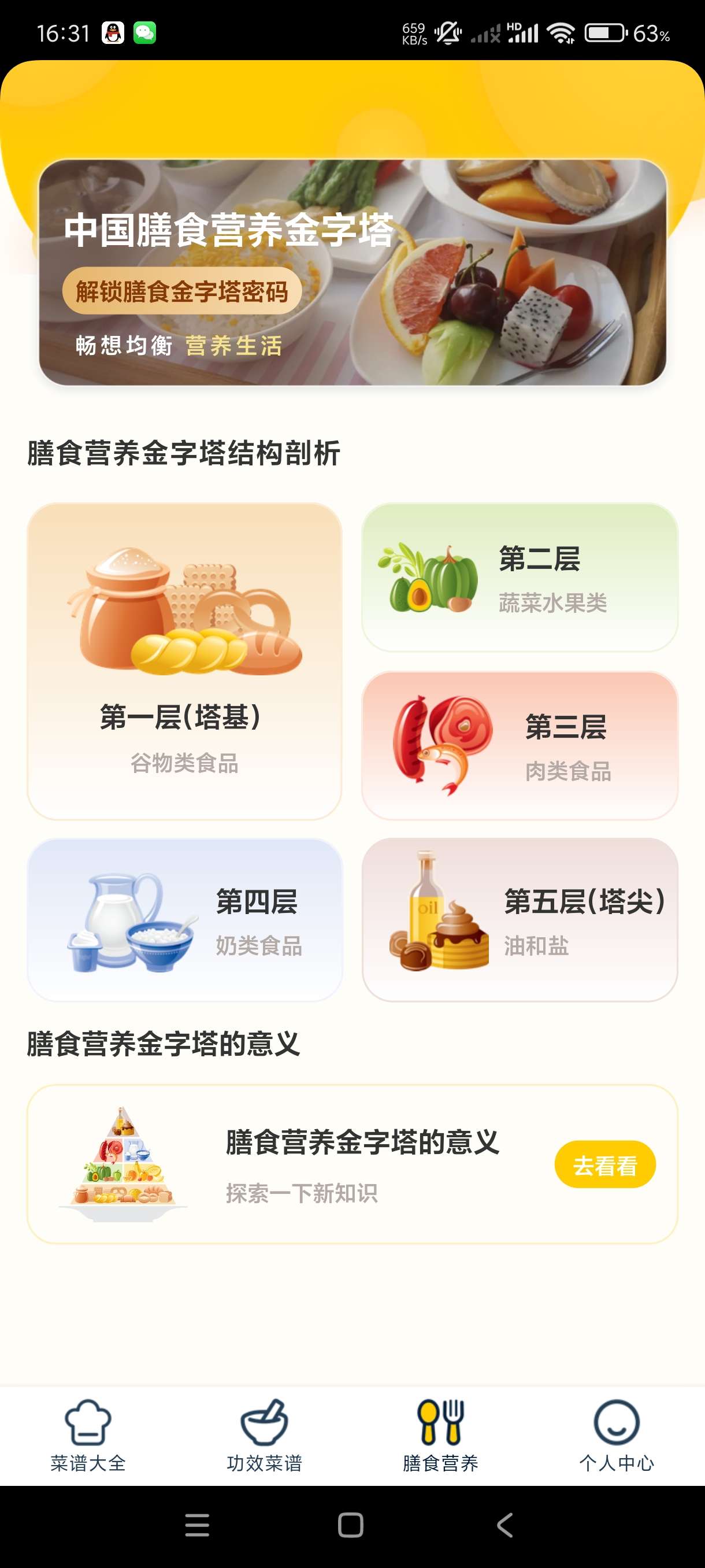 【分享】健康菜谱指南1.0🔥中医食疗~减肥~补气血~养生必备！