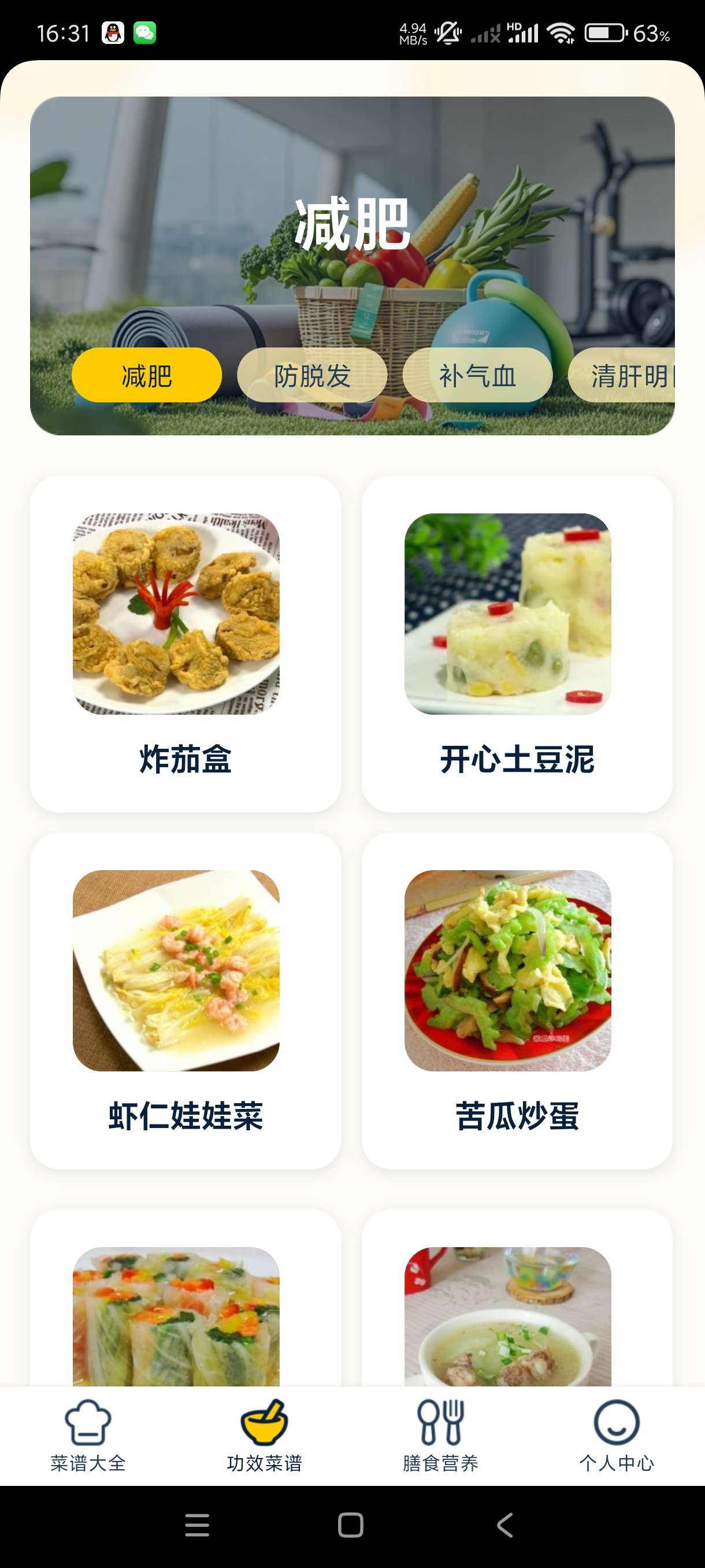 【分享】健康菜谱指南1.0🔥中医食疗~减肥~补气血~养生必备！