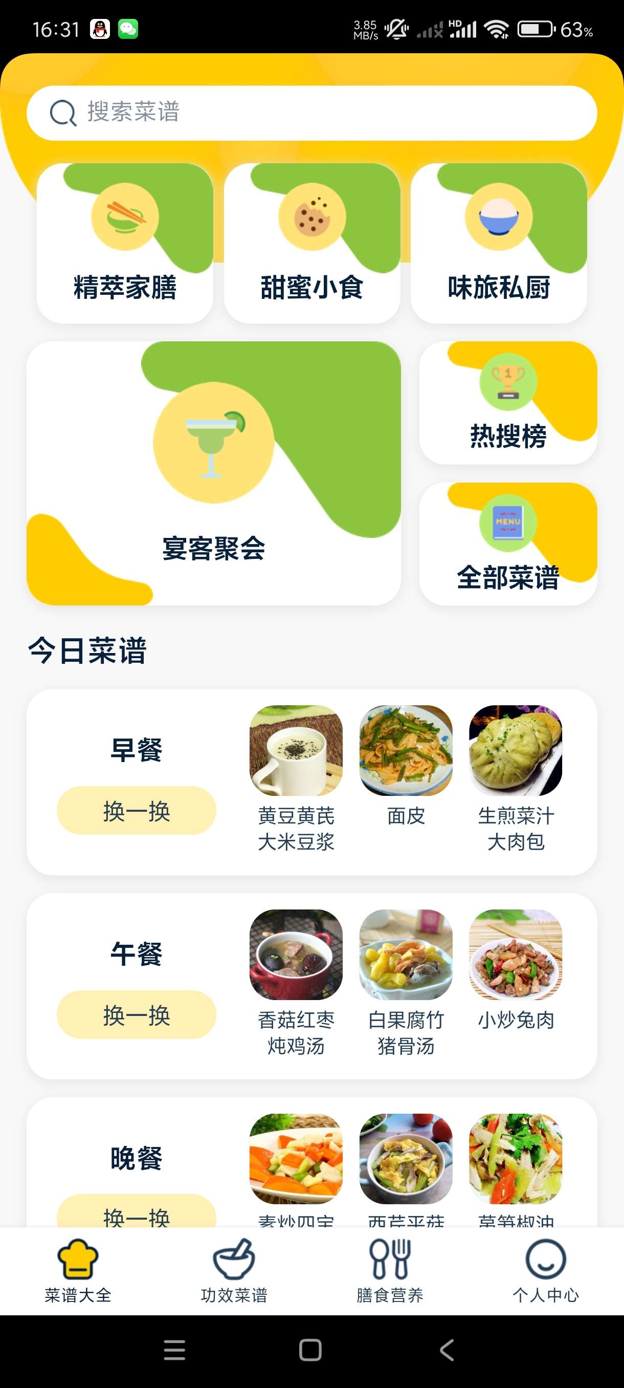 【分享】健康菜谱指南1.0🔥中医食疗~减肥~补气血~养生必备！