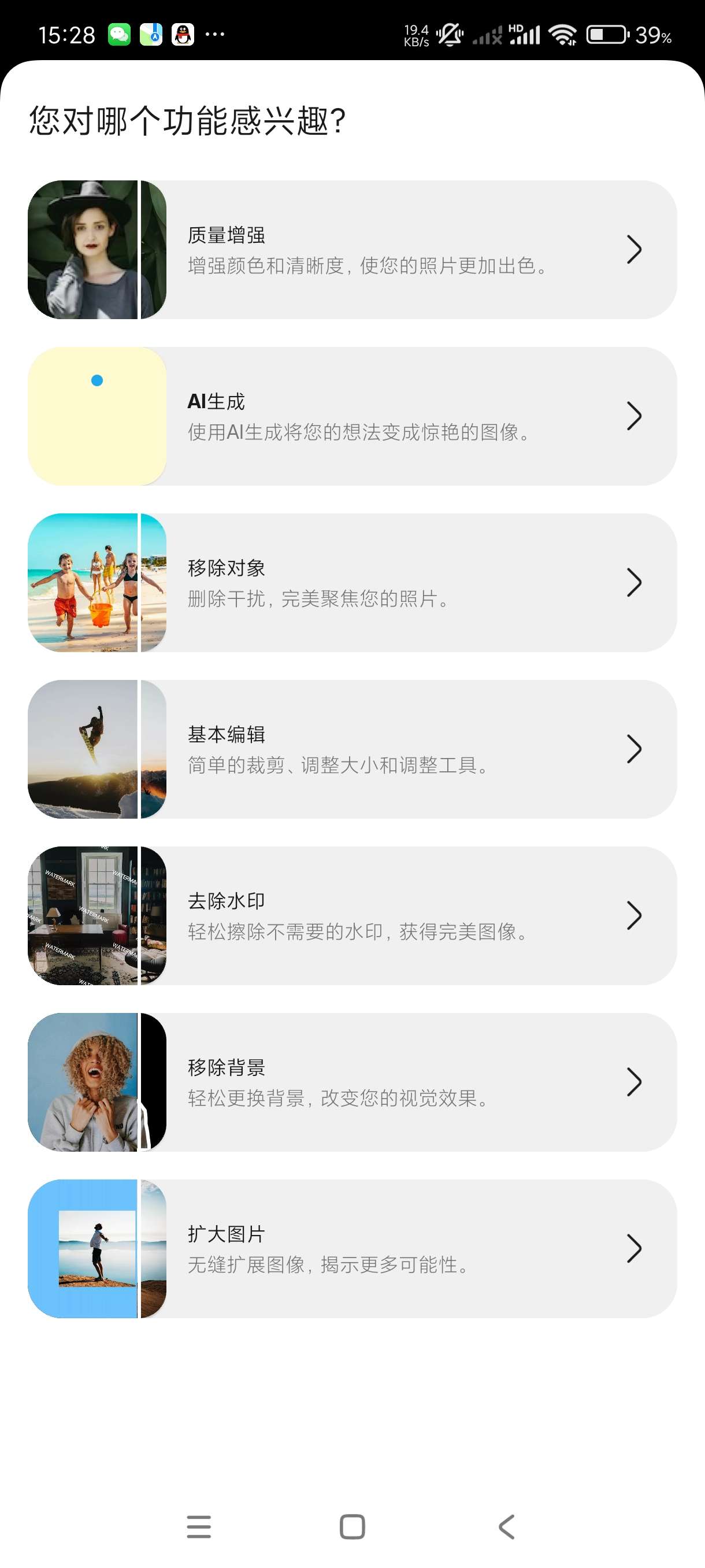 【分享】魔术橡皮2.19.3🔥一键删除照片角色~抠图~质量增强