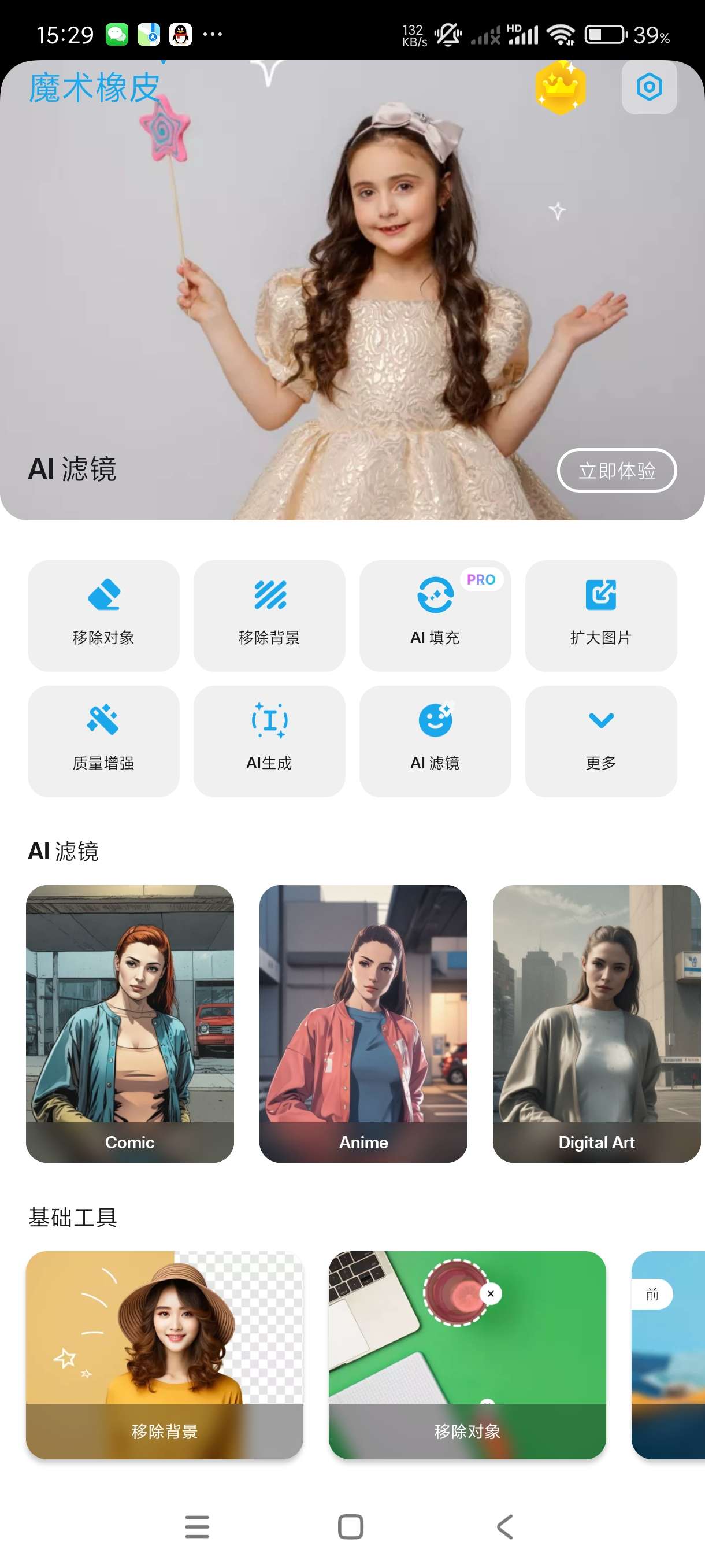 【分享】魔术橡皮2.19.3🔥一键删除照片角色~抠图~质量增强