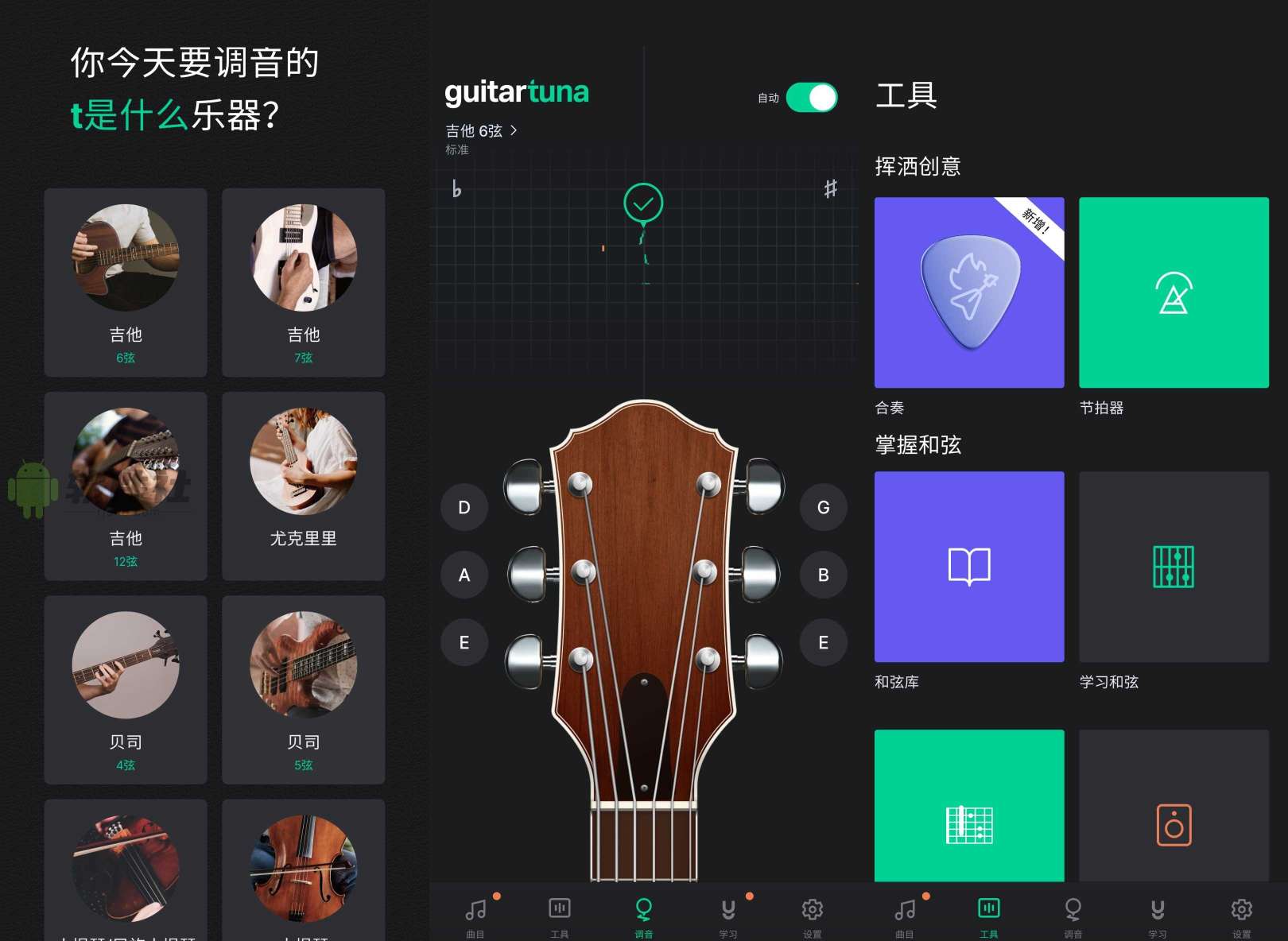 【分享】GuitarTuna7.65.0🔥安卓版音乐模拟器