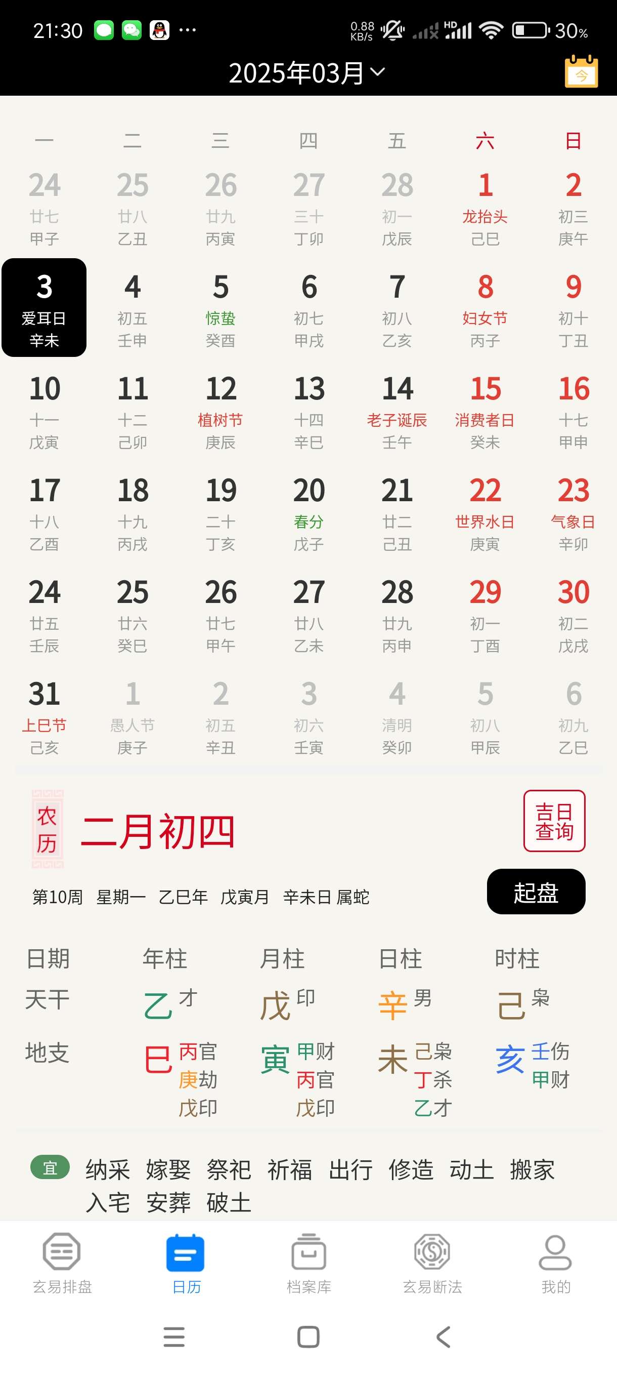 【八字算命合集】智能AI~玄易八字排盘~风水罗盘大全~