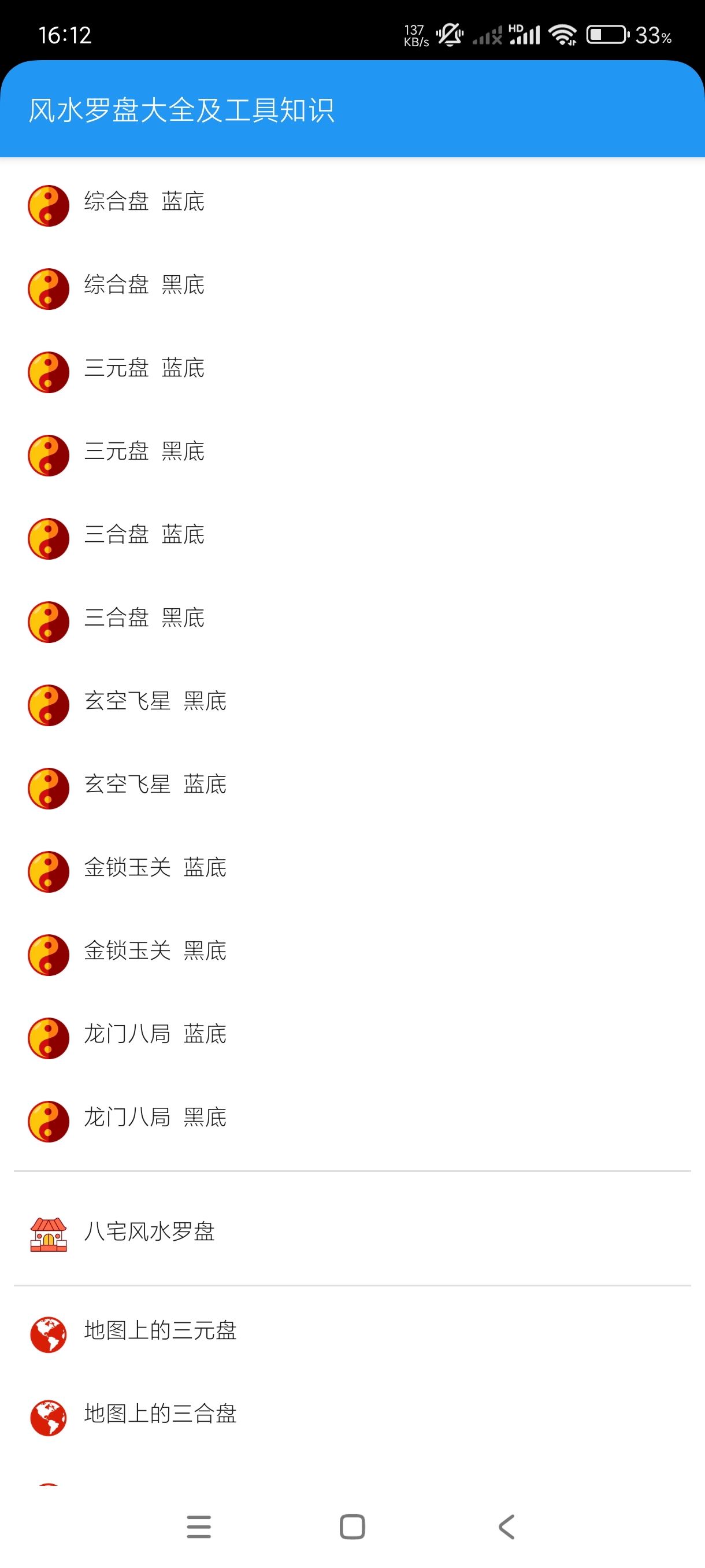 【八字算命合集】智能AI~玄易八字排盘~风水罗盘大全~