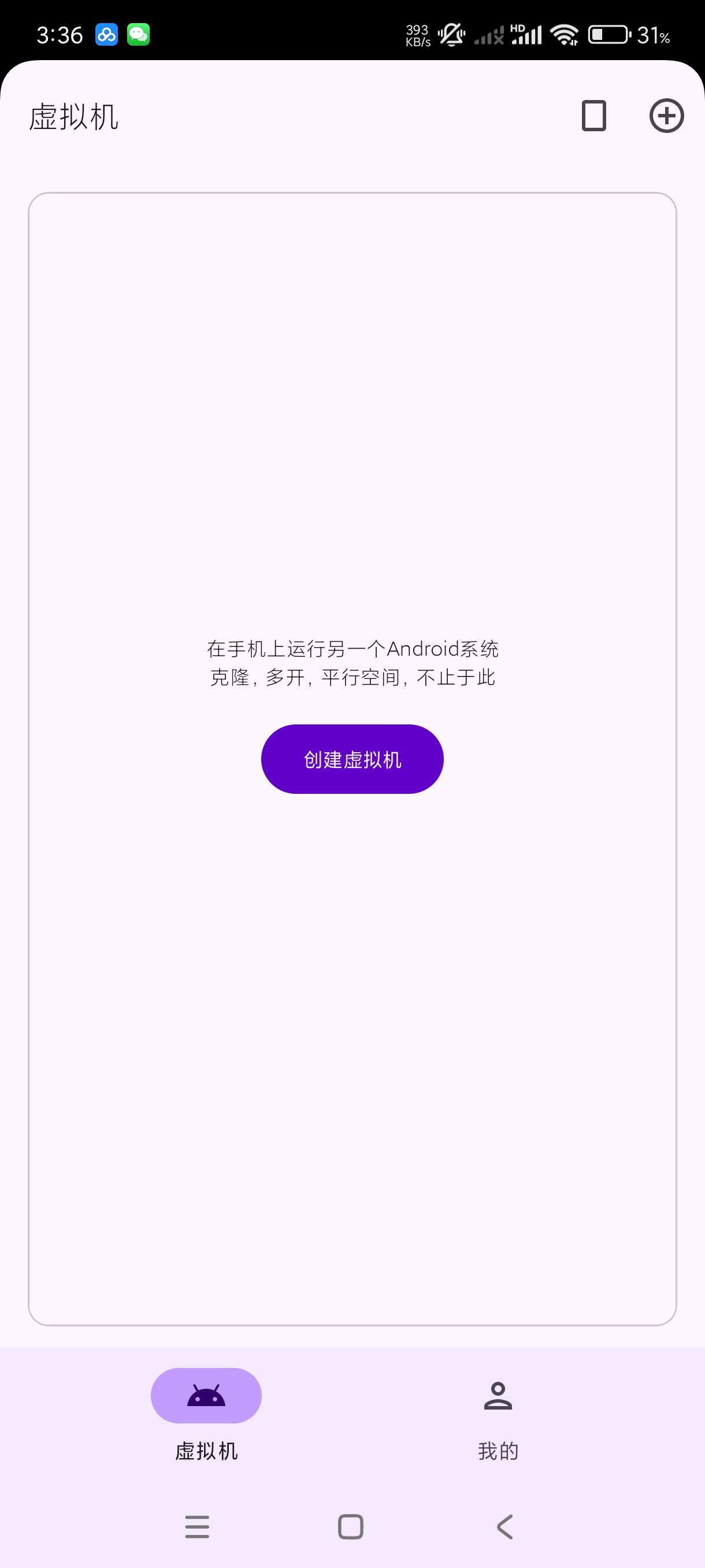 【分享】虚拟大师3.2.26🔥免费虚拟机~无限多开~支持面具~