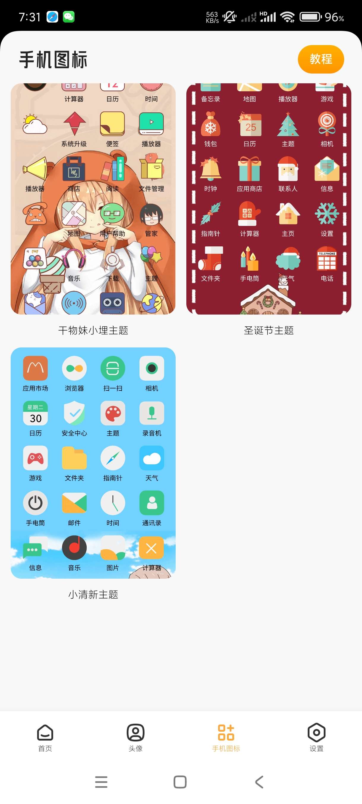 【分享】TrAni壁纸1.2🔥海量精品壁纸~情侣头像~动漫头像