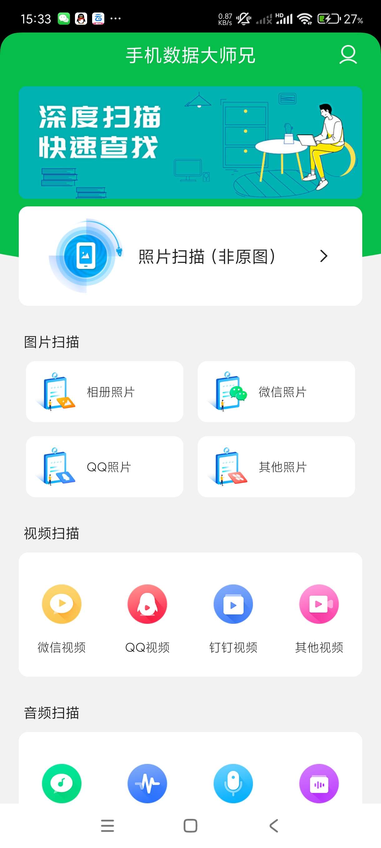 【分享】手机数据大师兄6.8🔥免登入手机清理大师~纯净版