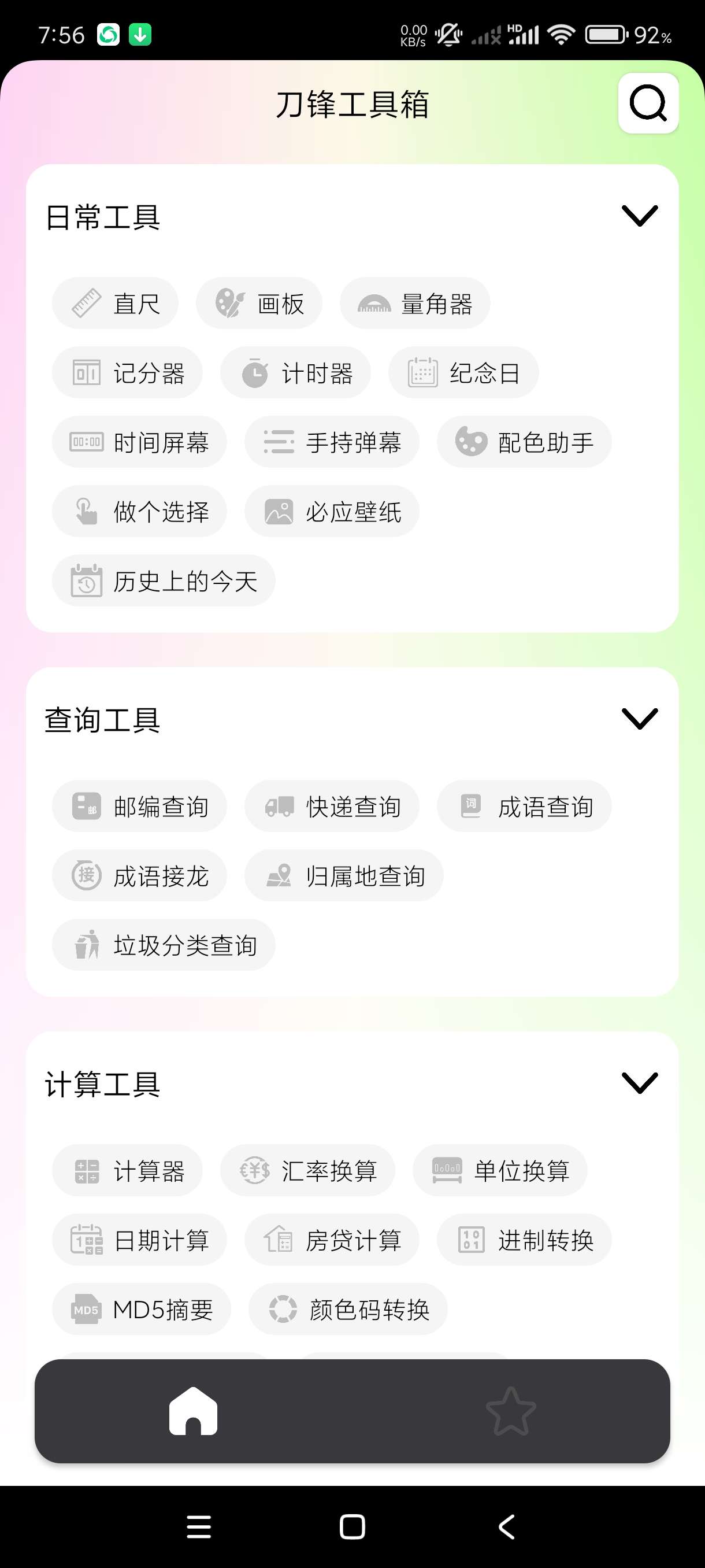 【分享】刀锋工具箱1.0🔥模拟马化腾来电~海量工具~装x必备