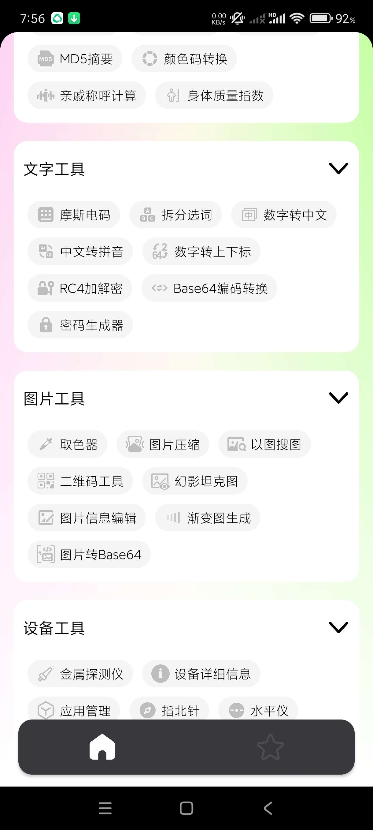 【分享】刀锋工具箱1.0🔥模拟马化腾来电~海量工具~装x必备